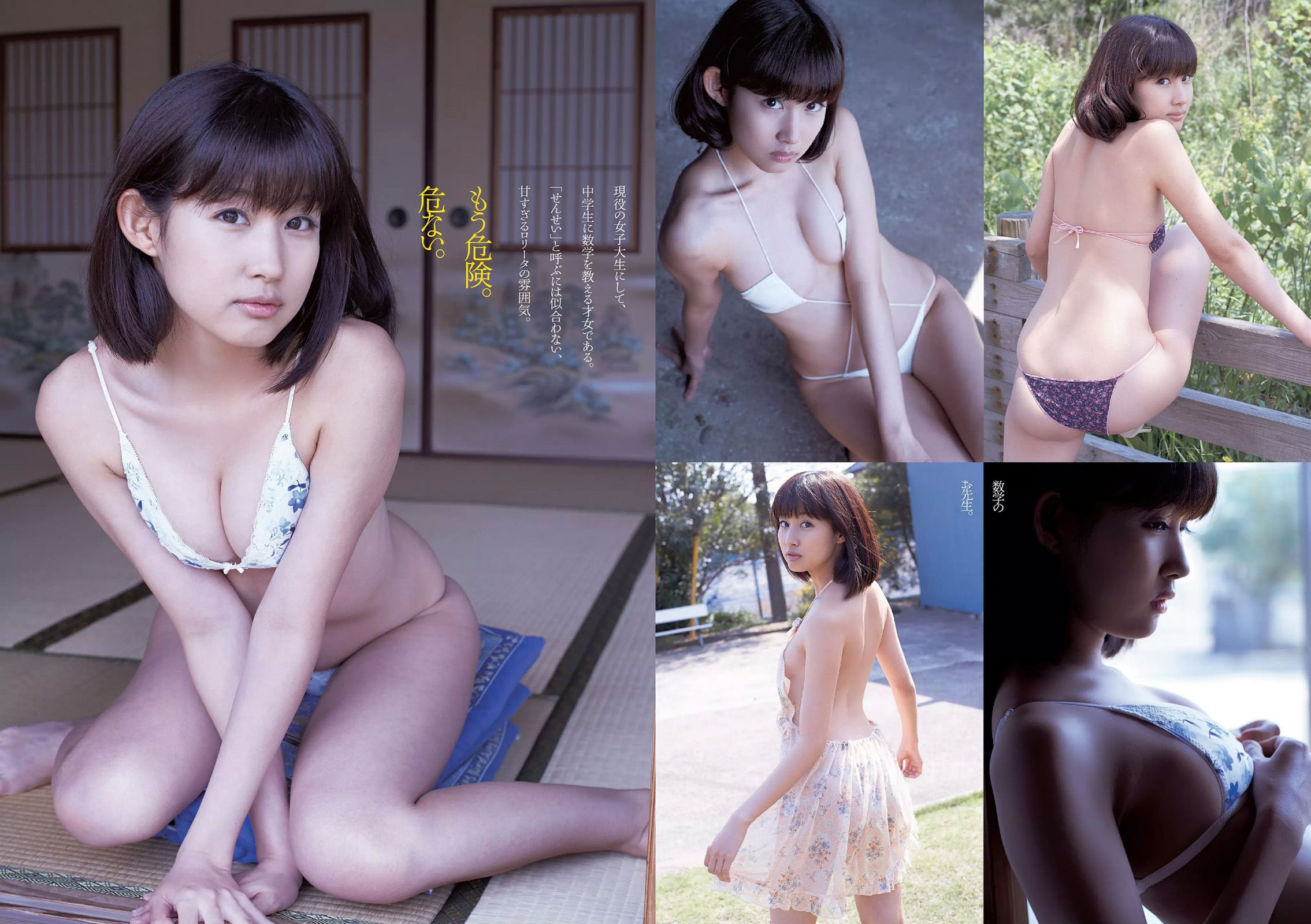 山本彩 相原麻美 安枝瞳 今井華 小松美咲 川村ゆきえ 十枝梨菜 柑乃美優 [Weekly Playboy] 2014年No.28 写真杂志