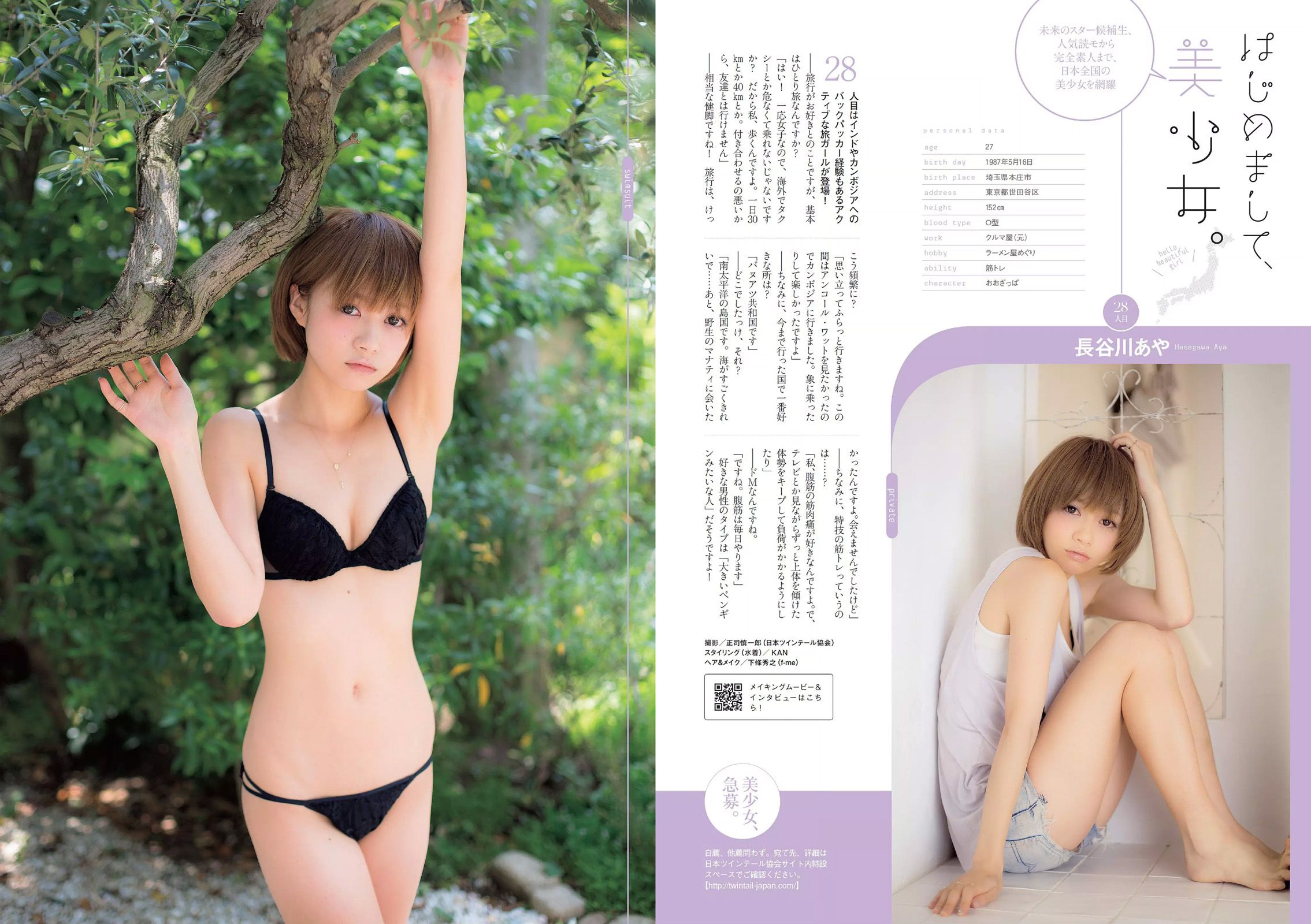 山本彩 相原麻美 安枝瞳 今井華 小松美咲 川村ゆきえ 十枝梨菜 柑乃美優 [Weekly Playboy] 2014年No.28 写真杂志