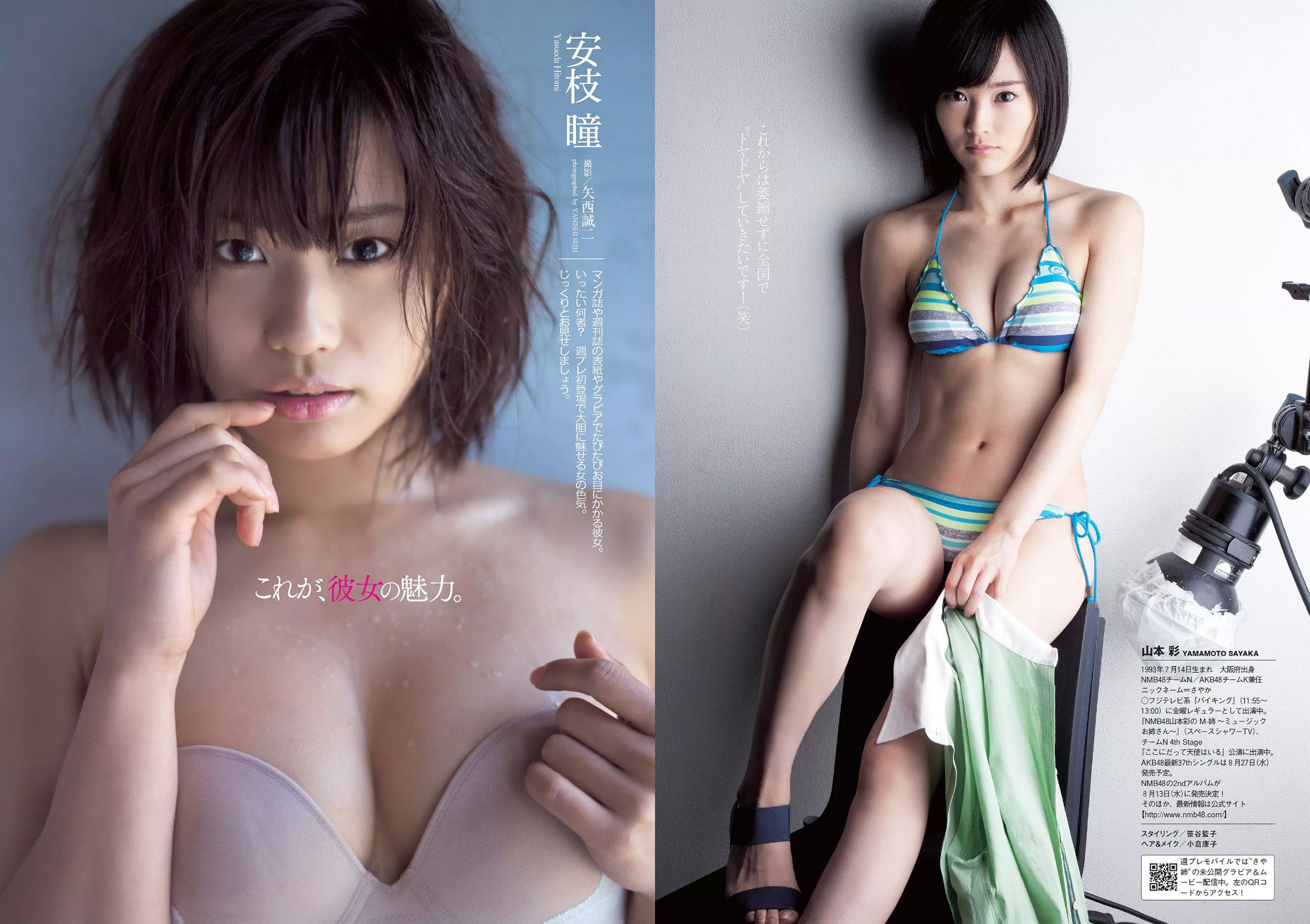 山本彩 相原麻美 安枝瞳 今井華 小松美咲 川村ゆきえ 十枝梨菜 柑乃美優 [Weekly Playboy] 2014年No.28 写真杂志