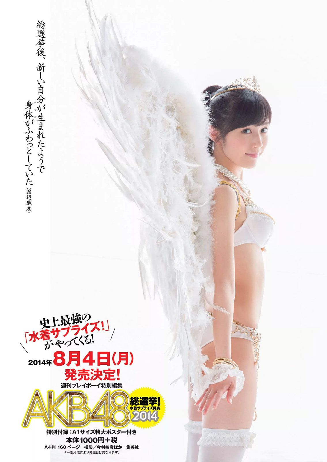 芹那 染谷有香 橋本奈々未 青木愛 吉住はるな 星名美津紀 倉持由香 [Weekly Playboy] 2014年No.29 写真杂志