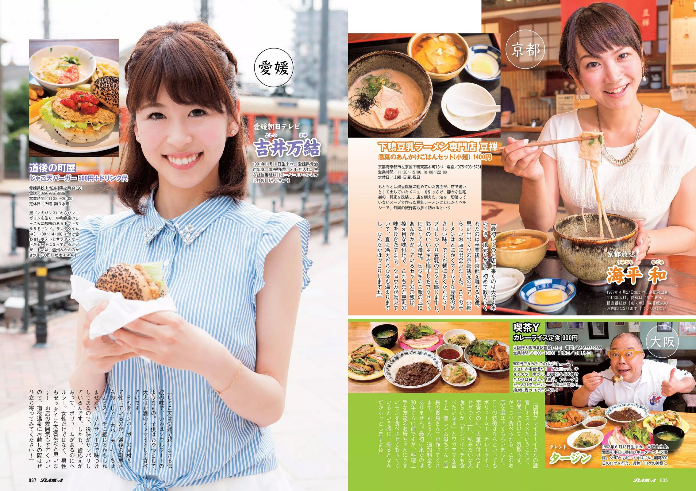 佐野ひなこ 安齋らら 森保まどか 松岡菜摘 尾崎美紀 壇蜜 清野菜名 佐山彩香 ゆうみ [Weekly Playboy] 2014年No.30 写真杂志