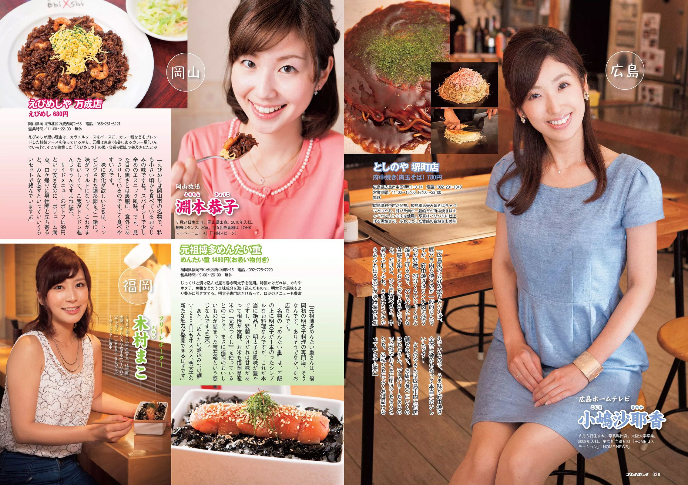 佐野ひなこ 安齋らら 森保まどか 松岡菜摘 尾崎美紀 壇蜜 清野菜名 佐山彩香 ゆうみ [Weekly Playboy] 2014年No.30 写真杂志