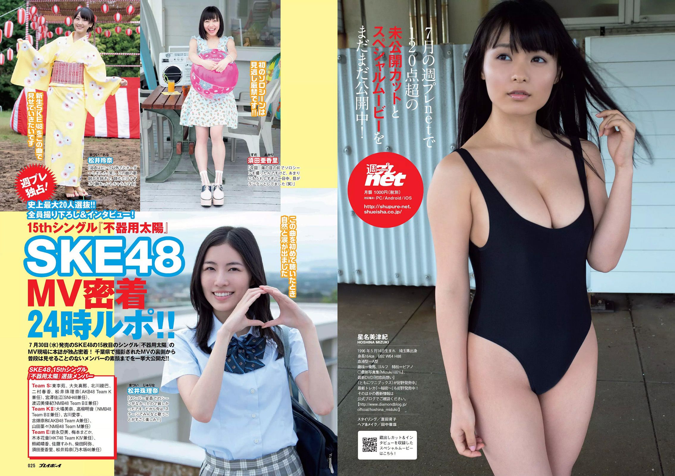 宮脇咲良 木﨑ゆりあ 大川藍 星名美津紀 木口亜矢 岡田サリオ 夏江紘実 [Weekly Playboy] 2014年No.31 写真杂志