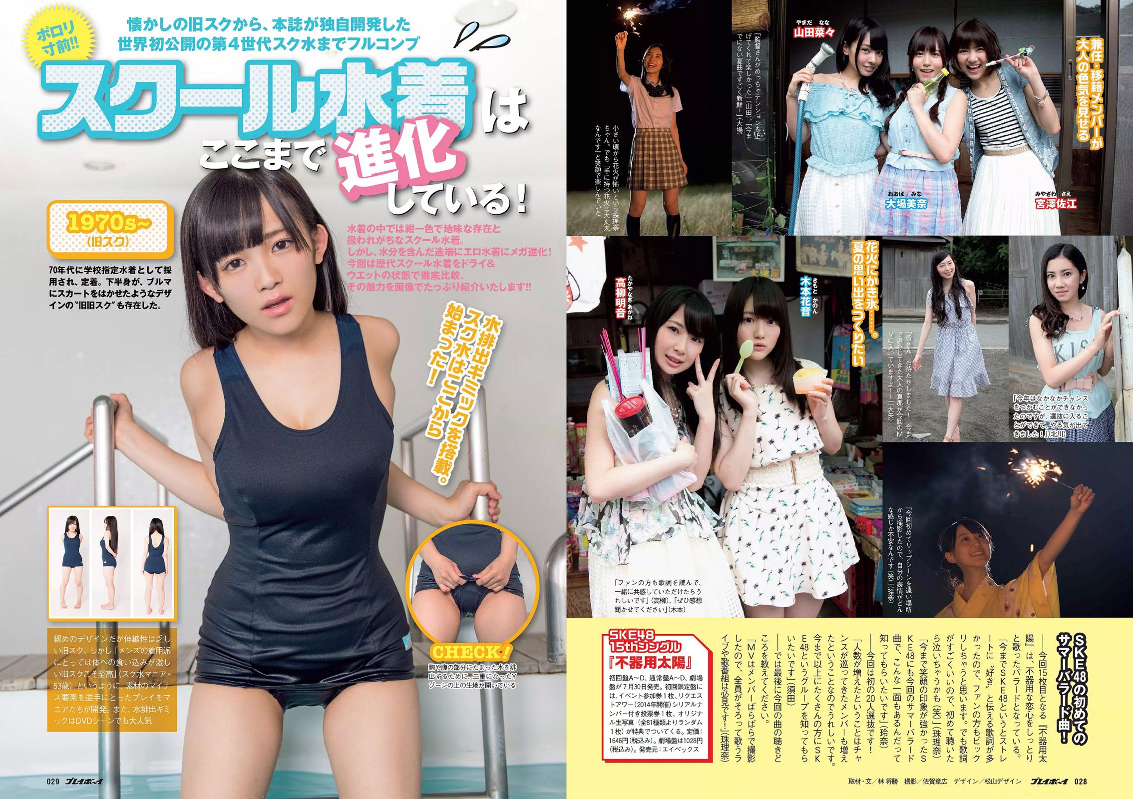 宮脇咲良 木﨑ゆりあ 大川藍 星名美津紀 木口亜矢 岡田サリオ 夏江紘実 [Weekly Playboy] 2014年No.31 写真杂志