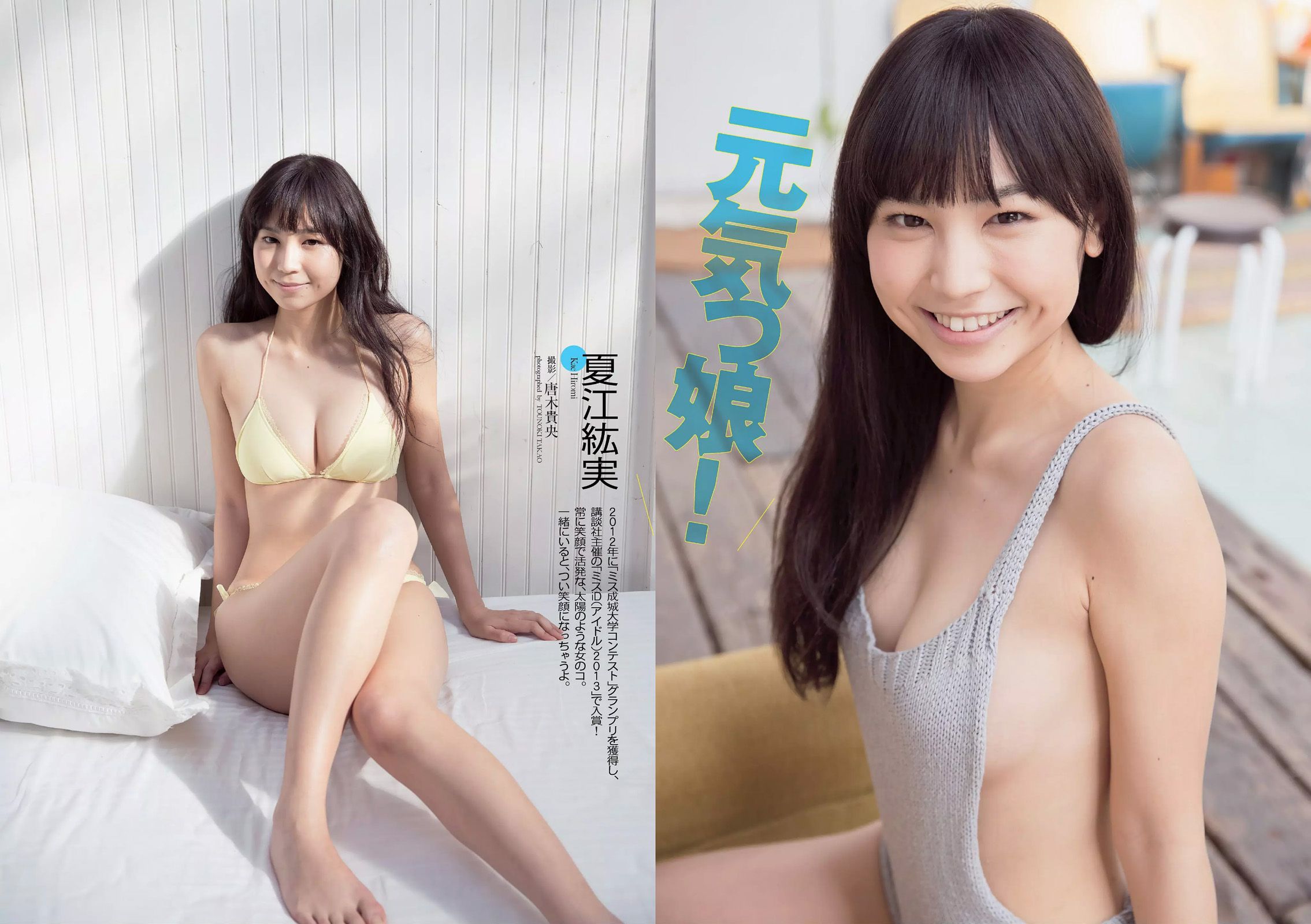 宮脇咲良 木﨑ゆりあ 大川藍 星名美津紀 木口亜矢 岡田サリオ 夏江紘実 [Weekly Playboy] 2014年No.31 写真杂志