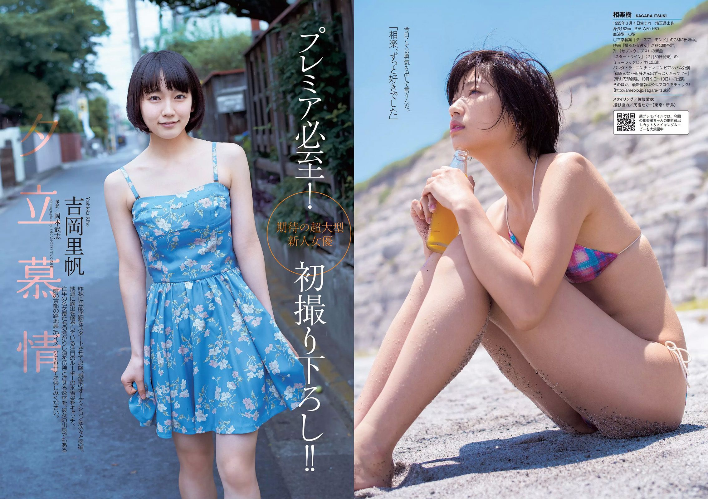 SKE48 相楽樹 吉岡里帆 脊山麻理子 SAKURACO 橘花凛 [Weekly Playboy] 2014年No.32 写真杂志