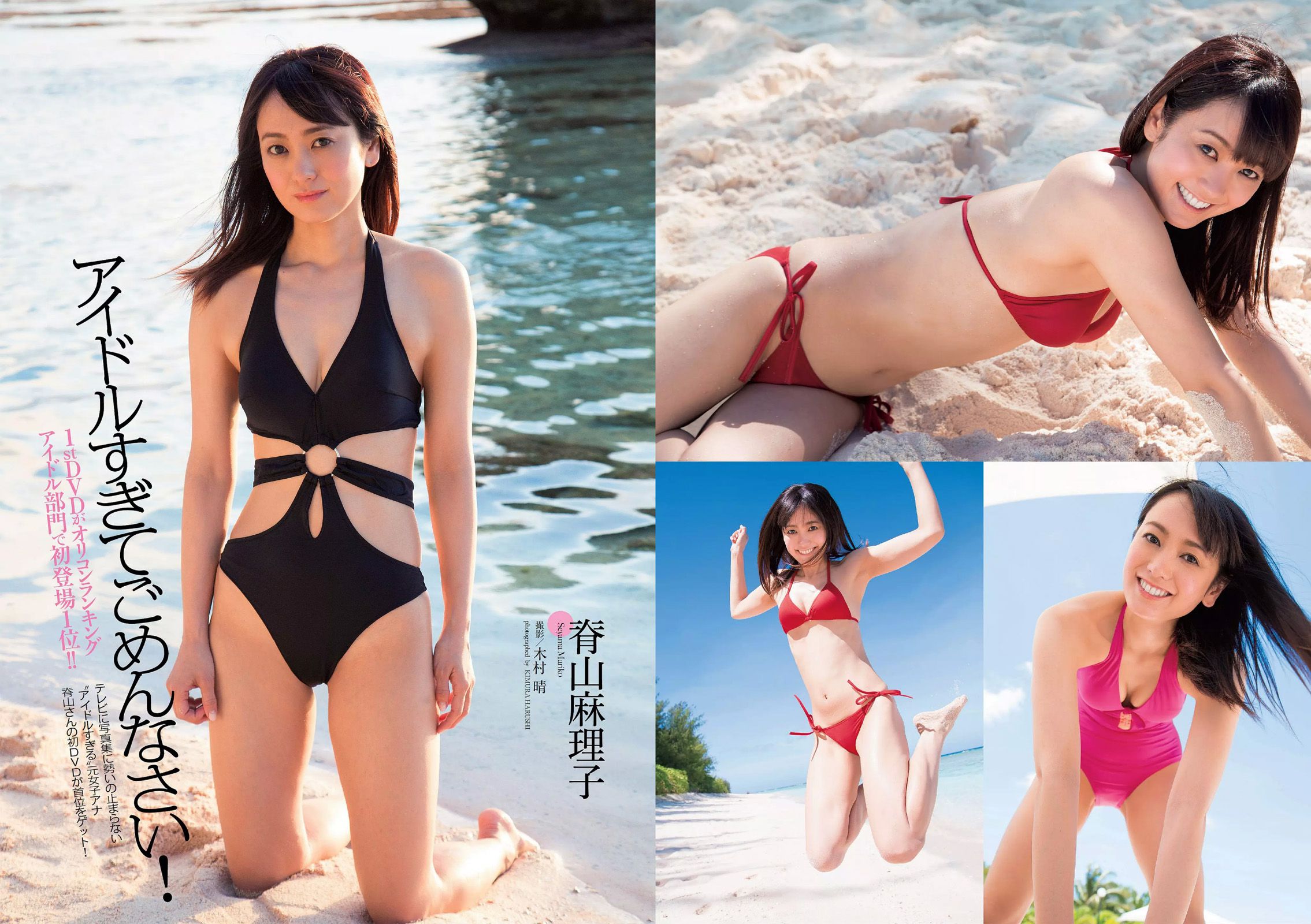 SKE48 相楽樹 吉岡里帆 脊山麻理子 SAKURACO 橘花凛 [Weekly Playboy] 2014年No.32 写真杂志