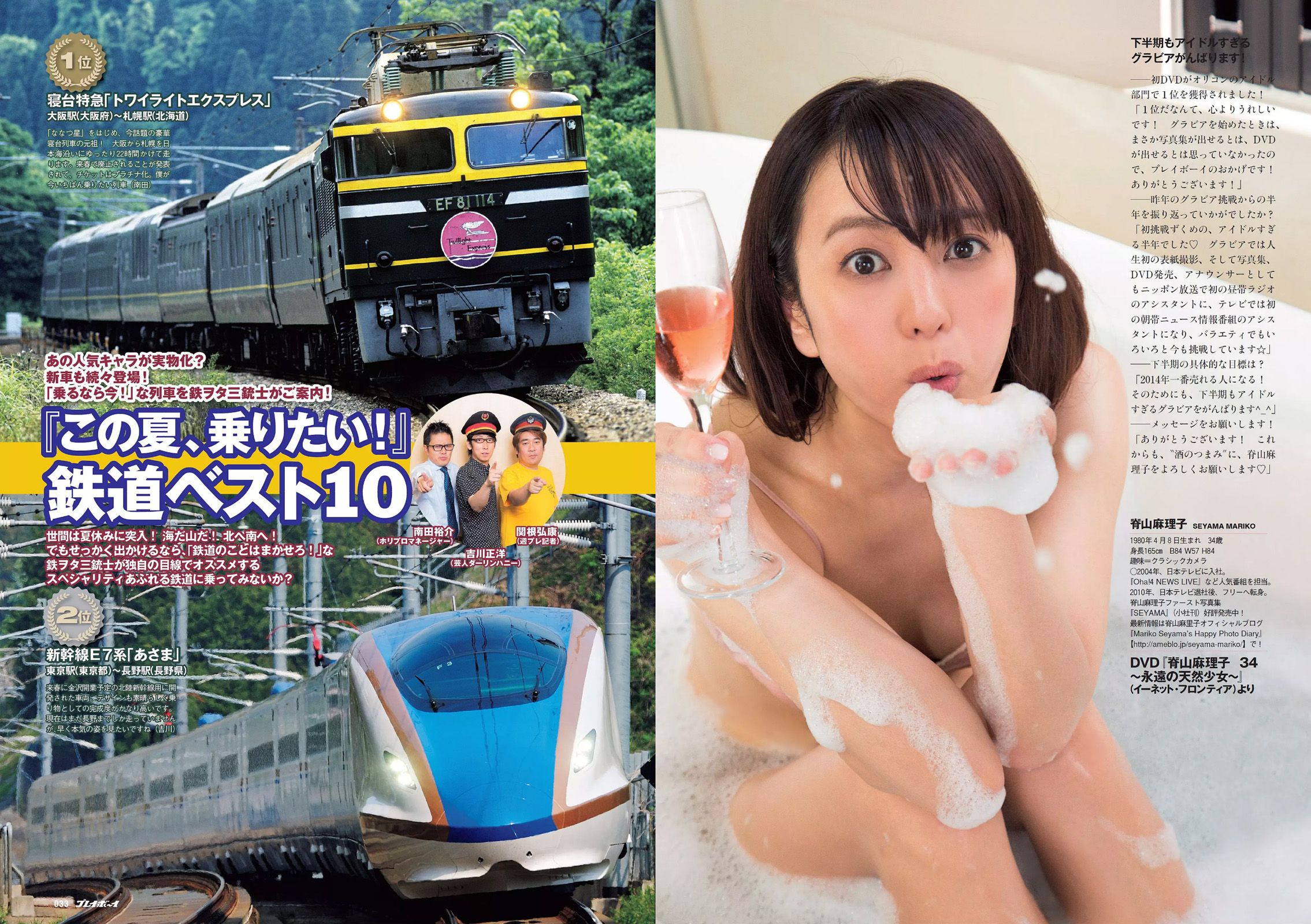 SKE48 相楽樹 吉岡里帆 脊山麻理子 SAKURACO 橘花凛 [Weekly Playboy] 2014年No.32 写真杂志