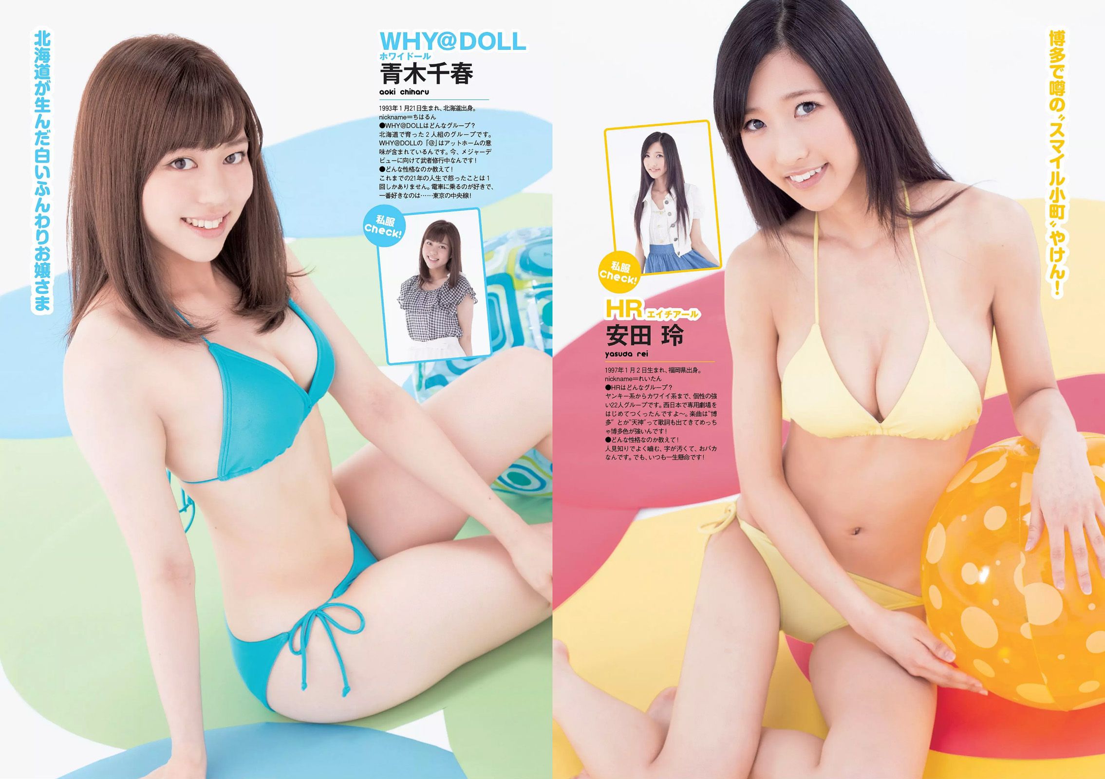 SKE48 相楽樹 吉岡里帆 脊山麻理子 SAKURACO 橘花凛 [Weekly Playboy] 2014年No.32 写真杂志