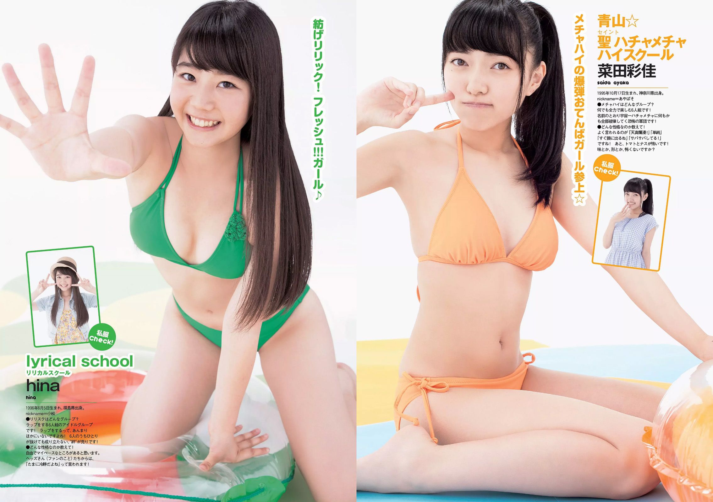 SKE48 相楽樹 吉岡里帆 脊山麻理子 SAKURACO 橘花凛 [Weekly Playboy] 2014年No.32 写真杂志