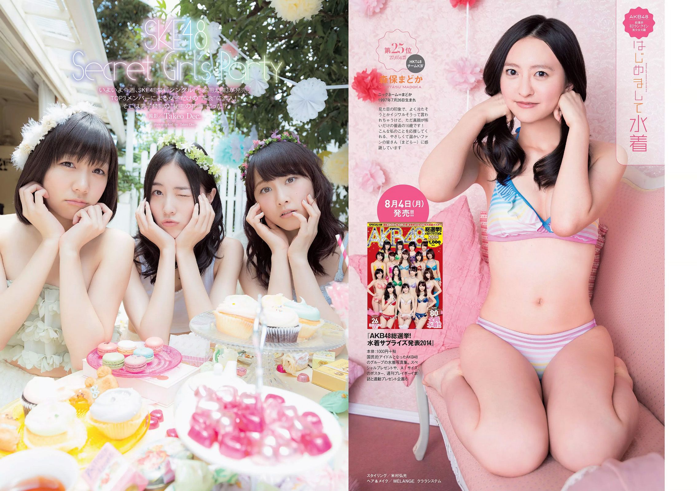 SKE48 相楽樹 吉岡里帆 脊山麻理子 SAKURACO 橘花凛 [Weekly Playboy] 2014年No.32 写真杂志