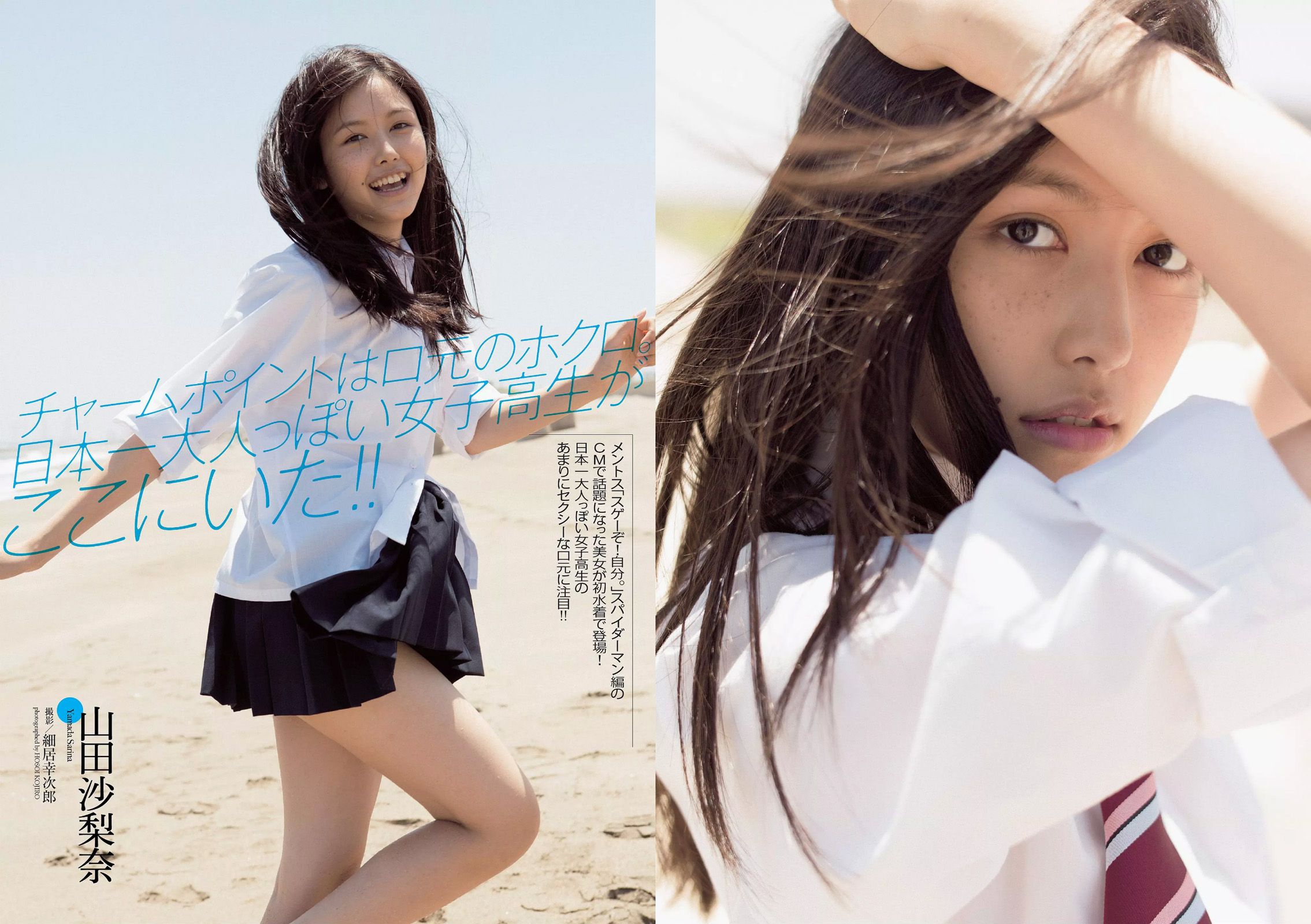 筧美和子 安達祐実 佐藤ありさ 山田沙梨奈 渡辺麻友 黒谷友香 葉加瀬マイ 喜屋武ちあき 宇沙城らん 清水理纱 [Weekly Playboy] 2014年No.33 写真杂志