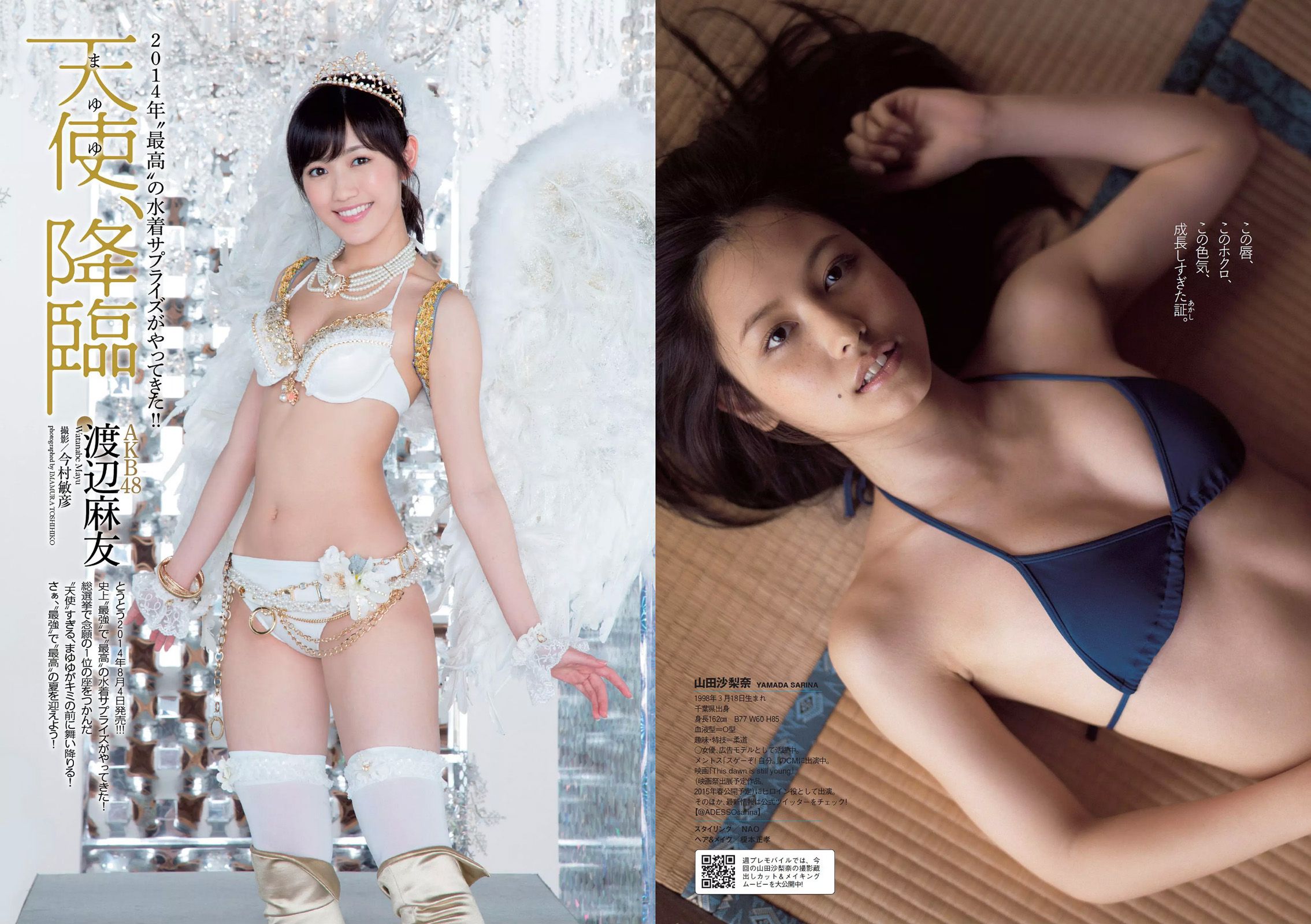 筧美和子 安達祐実 佐藤ありさ 山田沙梨奈 渡辺麻友 黒谷友香 葉加瀬マイ 喜屋武ちあき 宇沙城らん 清水理纱 [Weekly Playboy] 2014年No.33 写真杂志