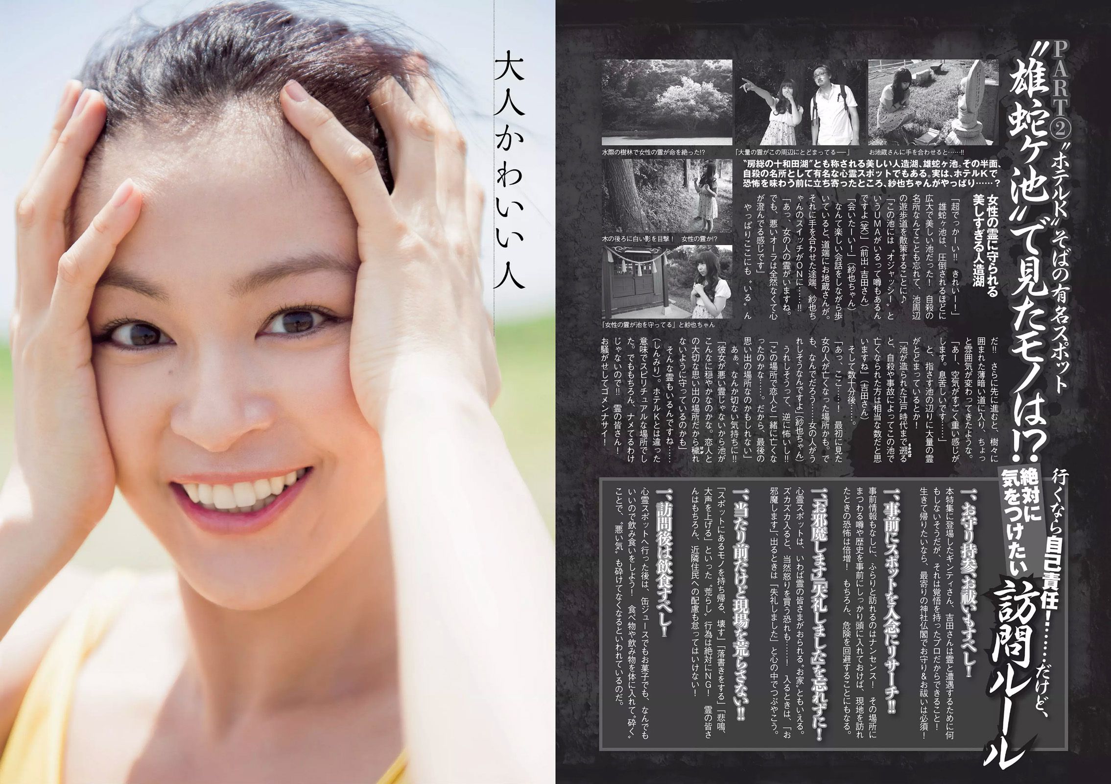 筧美和子 安達祐実 佐藤ありさ 山田沙梨奈 渡辺麻友 黒谷友香 葉加瀬マイ 喜屋武ちあき 宇沙城らん 清水理纱 [Weekly Playboy] 2014年No.33 写真杂志