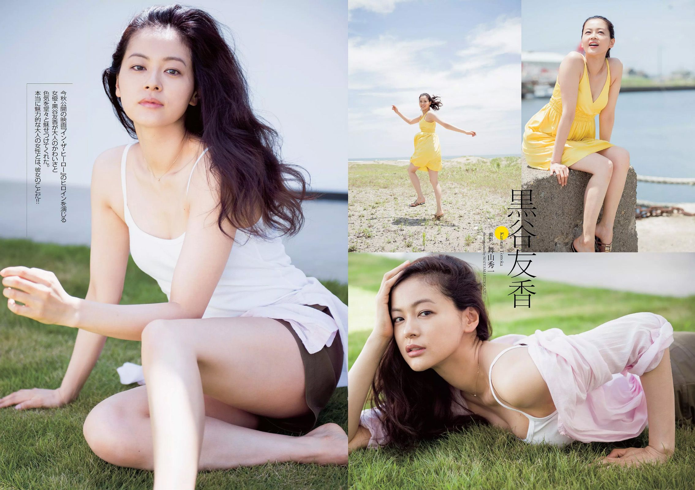 筧美和子 安達祐実 佐藤ありさ 山田沙梨奈 渡辺麻友 黒谷友香 葉加瀬マイ 喜屋武ちあき 宇沙城らん 清水理纱 [Weekly Playboy] 2014年No.33 写真杂志