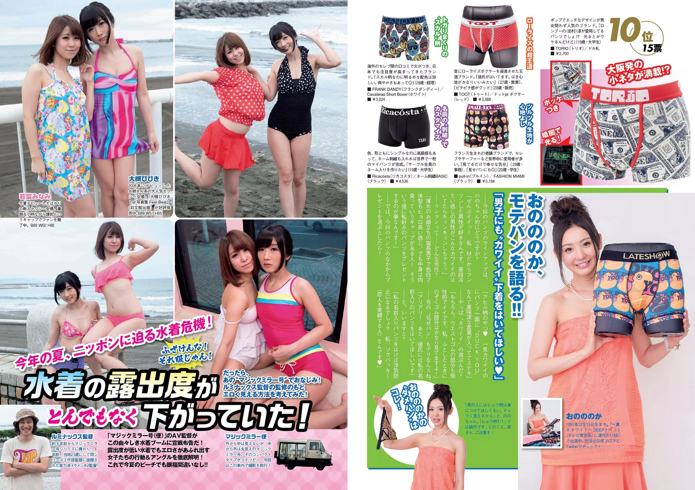 筧美和子 安達祐実 佐藤ありさ 山田沙梨奈 渡辺麻友 黒谷友香 葉加瀬マイ 喜屋武ちあき 宇沙城らん 清水理纱 [Weekly Playboy] 2014年No.33 写真杂志