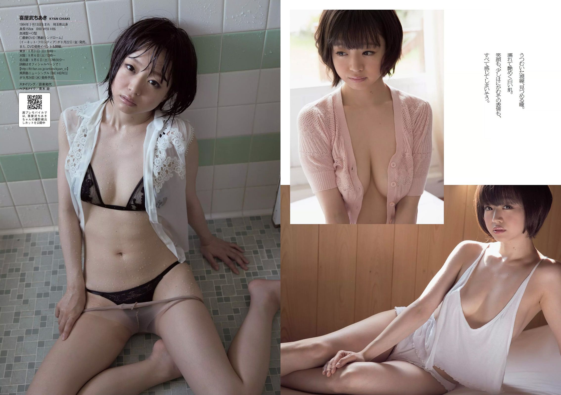 筧美和子 安達祐実 佐藤ありさ 山田沙梨奈 渡辺麻友 黒谷友香 葉加瀬マイ 喜屋武ちあき 宇沙城らん 清水理纱 [Weekly Playboy] 2014年No.33 写真杂志