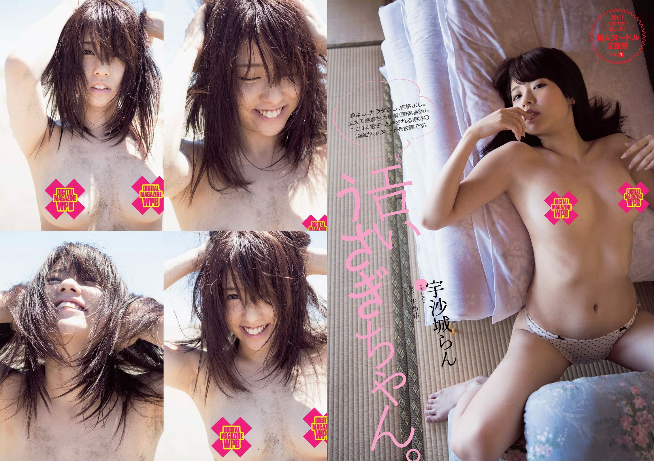 筧美和子 安達祐実 佐藤ありさ 山田沙梨奈 渡辺麻友 黒谷友香 葉加瀬マイ 喜屋武ちあき 宇沙城らん 清水理纱 [Weekly Playboy] 2014年No.33 写真杂志