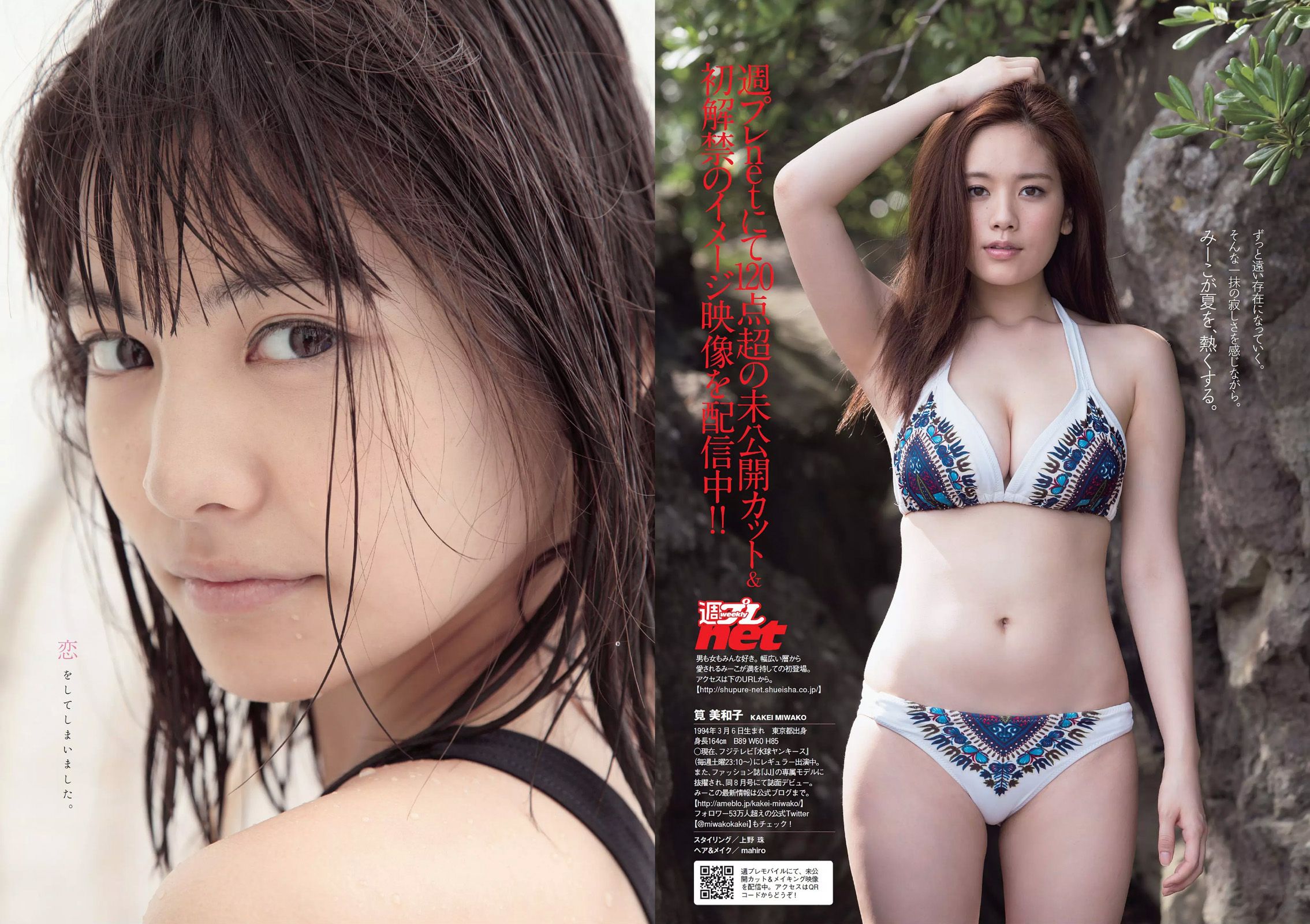筧美和子 安達祐実 佐藤ありさ 山田沙梨奈 渡辺麻友 黒谷友香 葉加瀬マイ 喜屋武ちあき 宇沙城らん 清水理纱 [Weekly Playboy] 2014年No.33 写真杂志