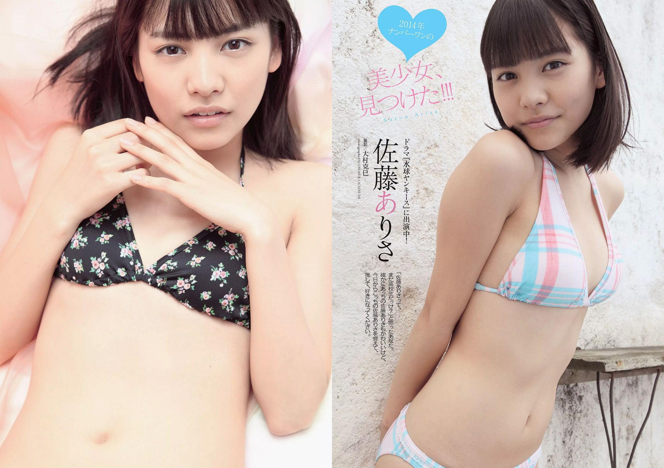 筧美和子 安達祐実 佐藤ありさ 山田沙梨奈 渡辺麻友 黒谷友香 葉加瀬マイ 喜屋武ちあき 宇沙城らん 清水理纱 [Weekly Playboy] 2014年No.33 写真杂志