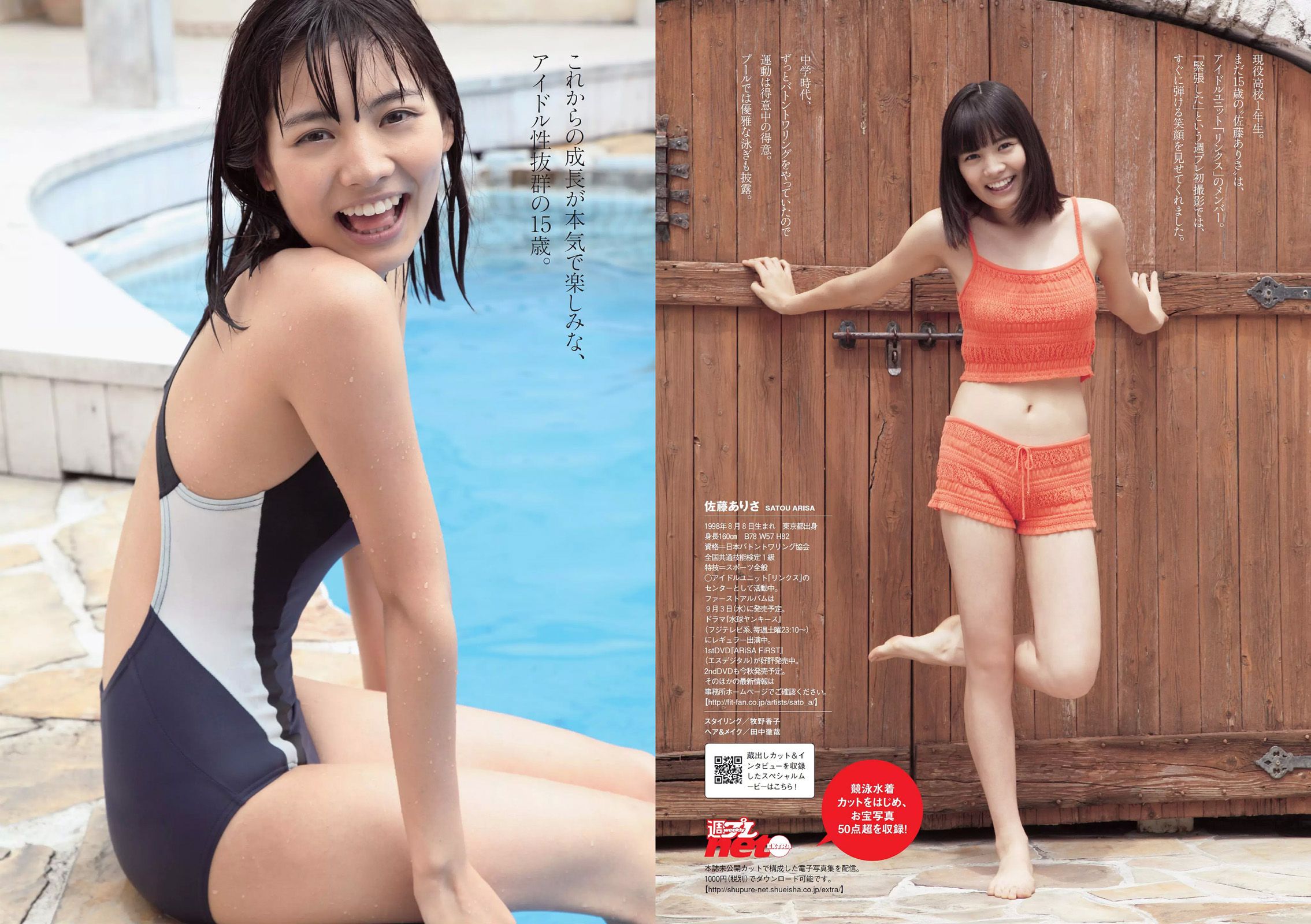 筧美和子 安達祐実 佐藤ありさ 山田沙梨奈 渡辺麻友 黒谷友香 葉加瀬マイ 喜屋武ちあき 宇沙城らん 清水理纱 [Weekly Playboy] 2014年No.33 写真杂志