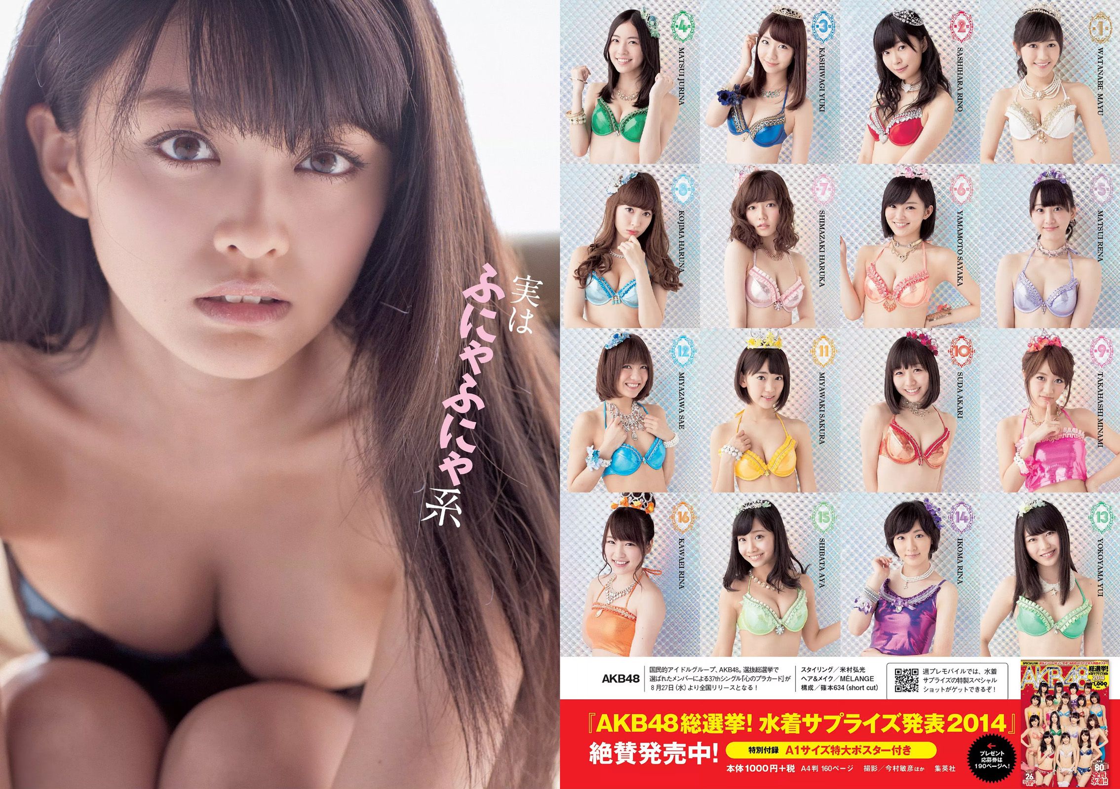 AKB48 山地まり 橋本環奈 吉木りさ 安達祐実 小瀬田麻由 [Weekly Playboy] 2014年No.34-35 写真杂志