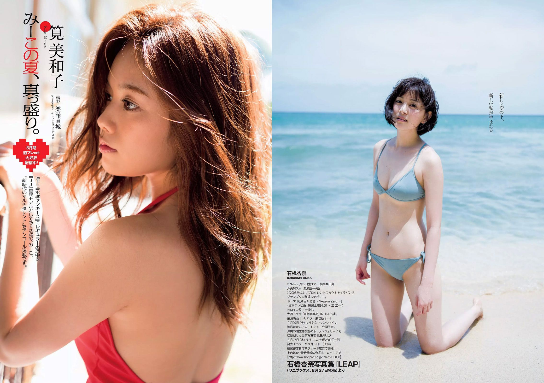 渡辺麻友 杉本有美 石橋杏奈 筧美和子 SKE48 中田彩 葉月ゆめ [Weekly Playboy] 2014年No.36 写真杂志