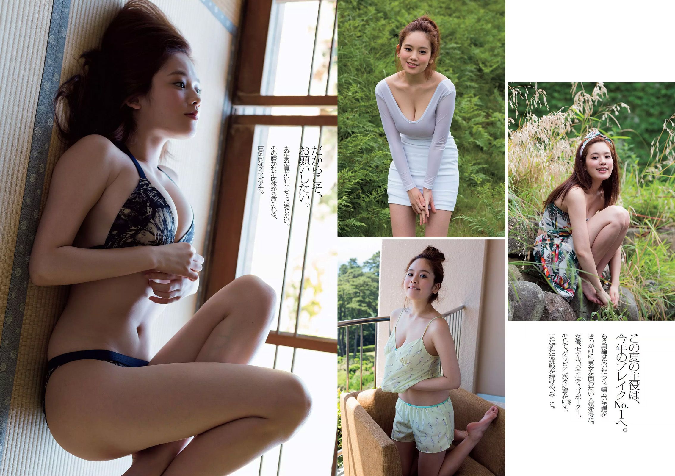 渡辺麻友 杉本有美 石橋杏奈 筧美和子 SKE48 中田彩 葉月ゆめ [Weekly Playboy] 2014年No.36 写真杂志