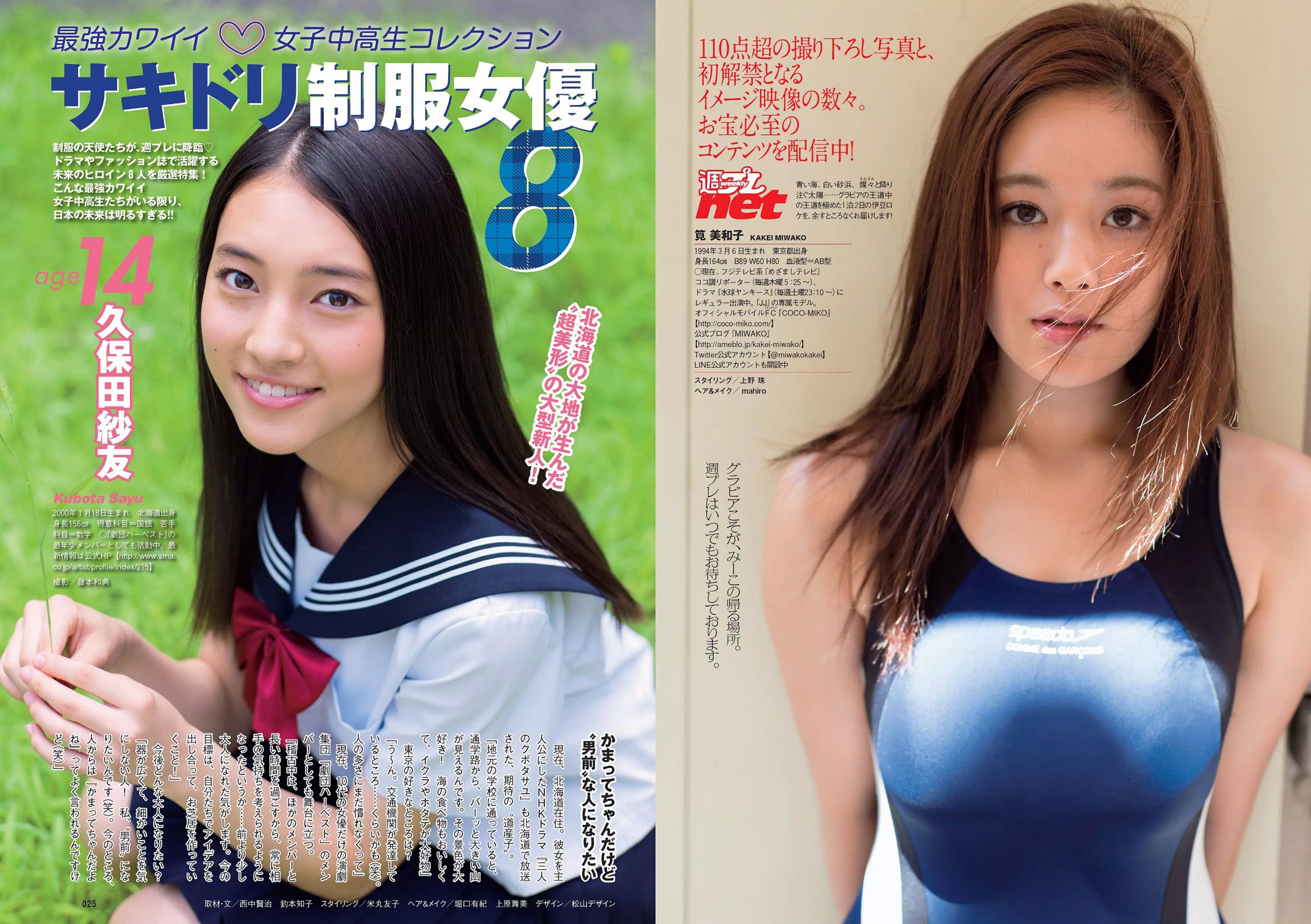 渡辺麻友 杉本有美 石橋杏奈 筧美和子 SKE48 中田彩 葉月ゆめ [Weekly Playboy] 2014年No.36 写真杂志