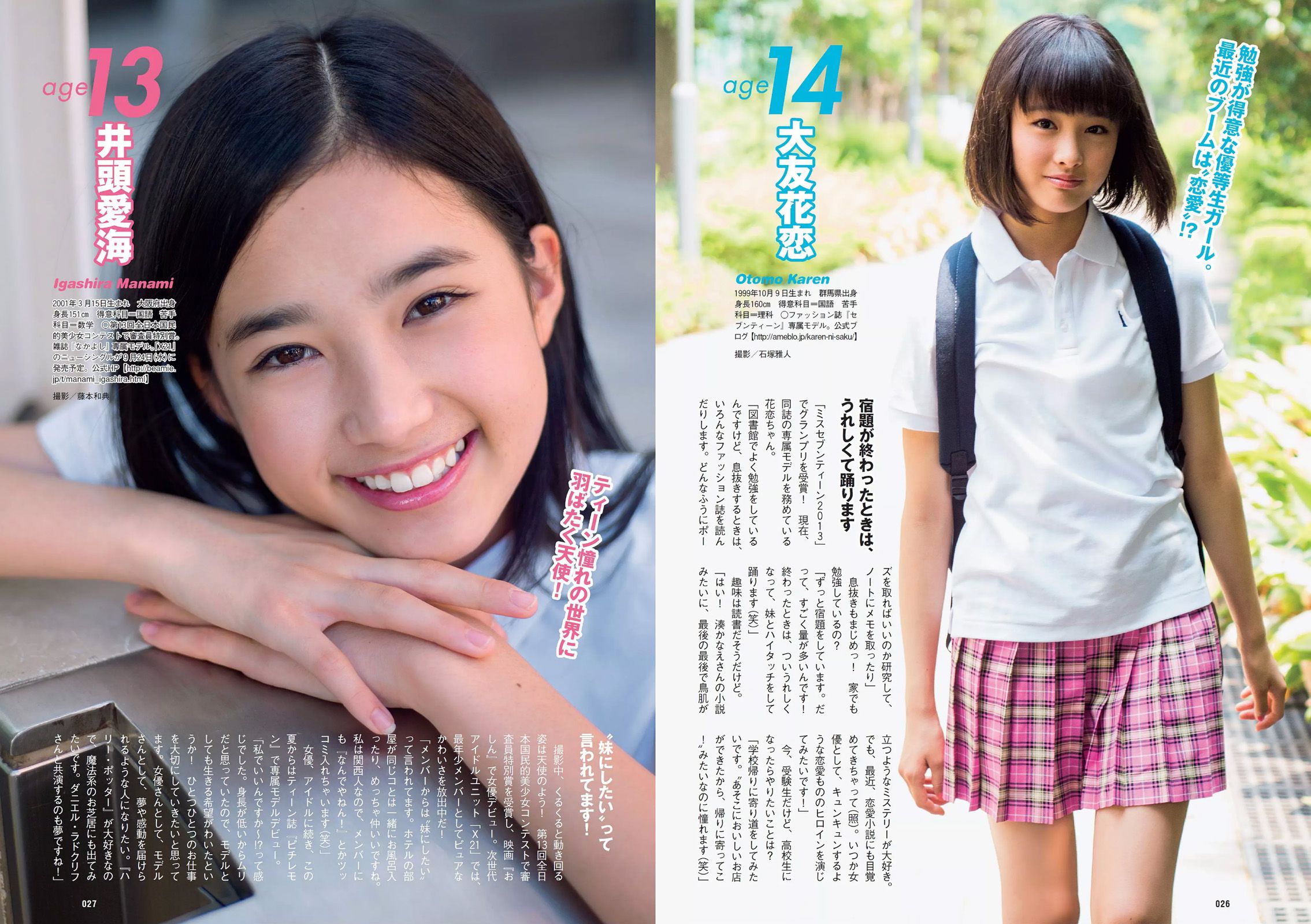 渡辺麻友 杉本有美 石橋杏奈 筧美和子 SKE48 中田彩 葉月ゆめ [Weekly Playboy] 2014年No.36 写真杂志