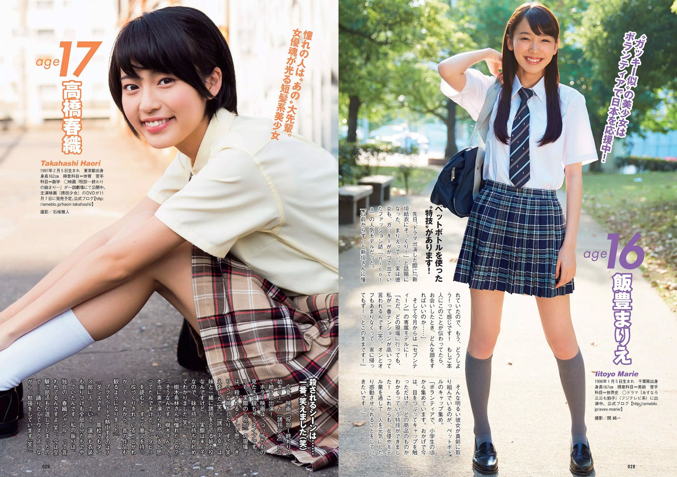 渡辺麻友 杉本有美 石橋杏奈 筧美和子 SKE48 中田彩 葉月ゆめ [Weekly Playboy] 2014年No.36 写真杂志