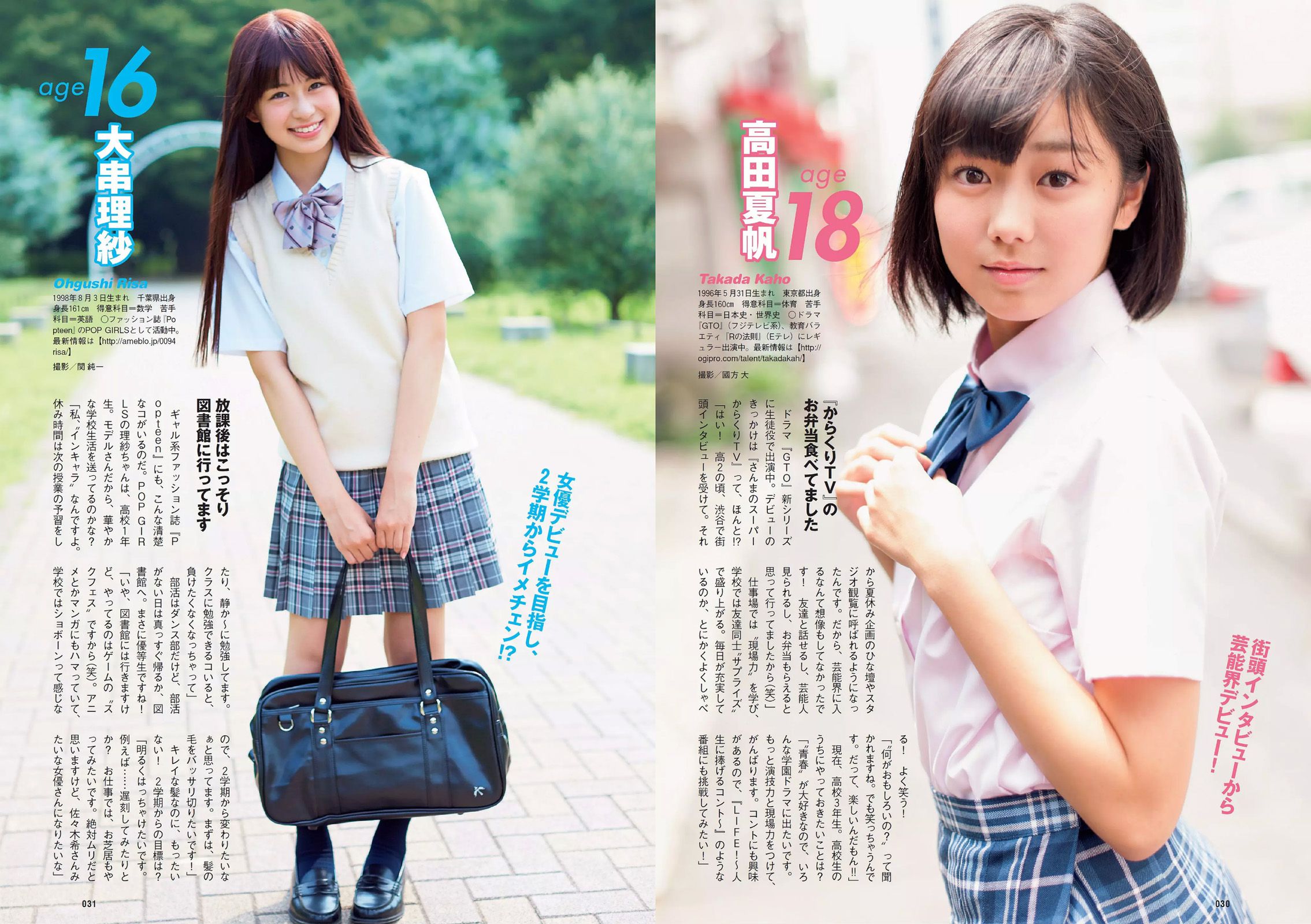 渡辺麻友 杉本有美 石橋杏奈 筧美和子 SKE48 中田彩 葉月ゆめ [Weekly Playboy] 2014年No.36 写真杂志