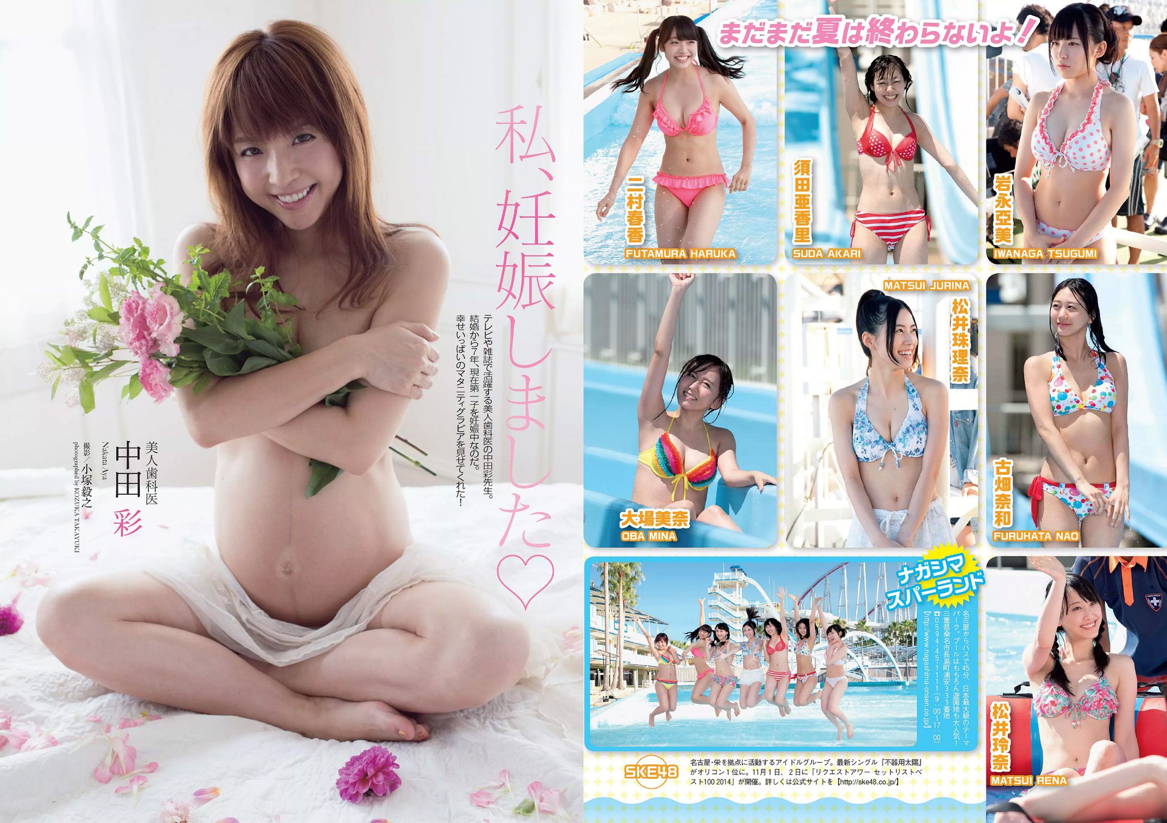渡辺麻友 杉本有美 石橋杏奈 筧美和子 SKE48 中田彩 葉月ゆめ [Weekly Playboy] 2014年No.36 写真杂志