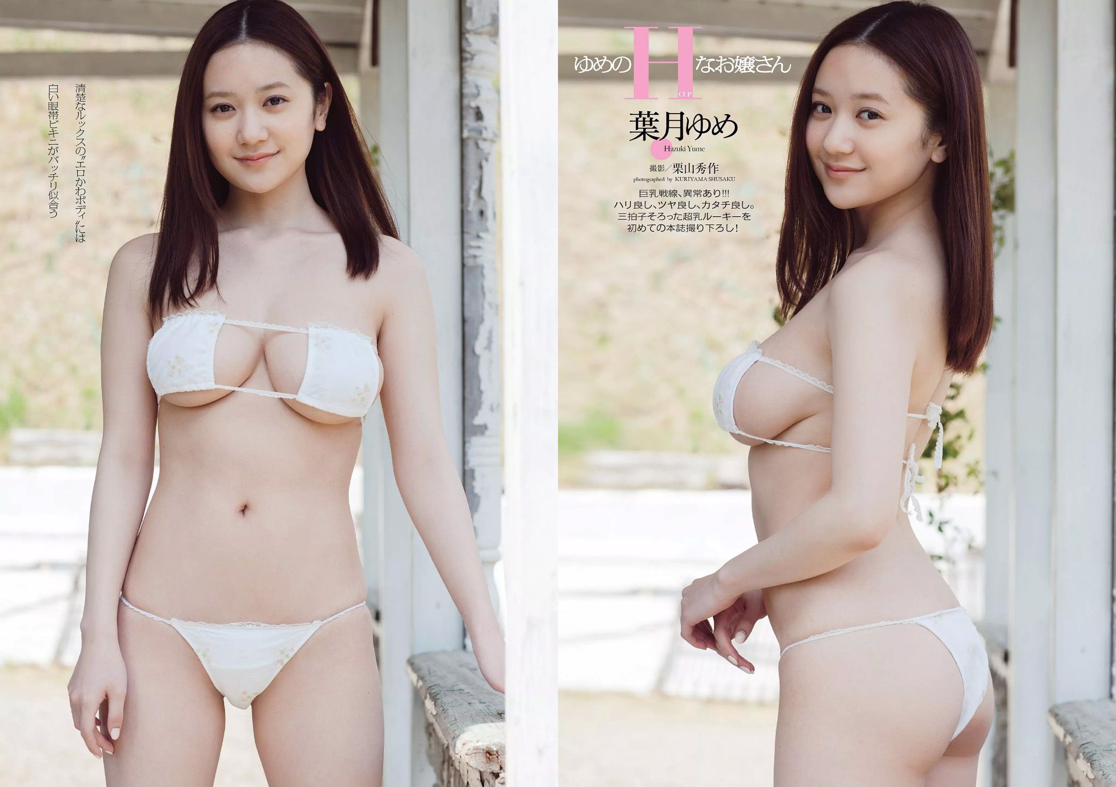 渡辺麻友 杉本有美 石橋杏奈 筧美和子 SKE48 中田彩 葉月ゆめ [Weekly Playboy] 2014年No.36 写真杂志