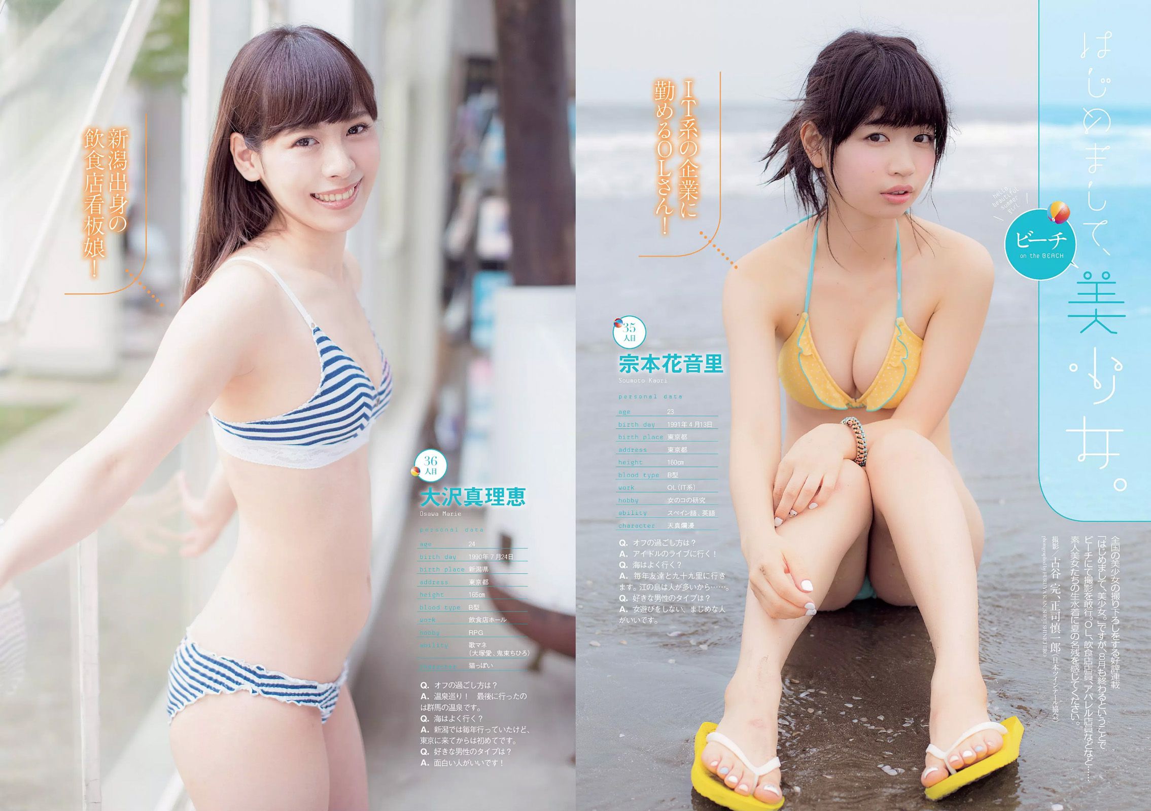 渡辺麻友 杉本有美 石橋杏奈 筧美和子 SKE48 中田彩 葉月ゆめ [Weekly Playboy] 2014年No.36 写真杂志