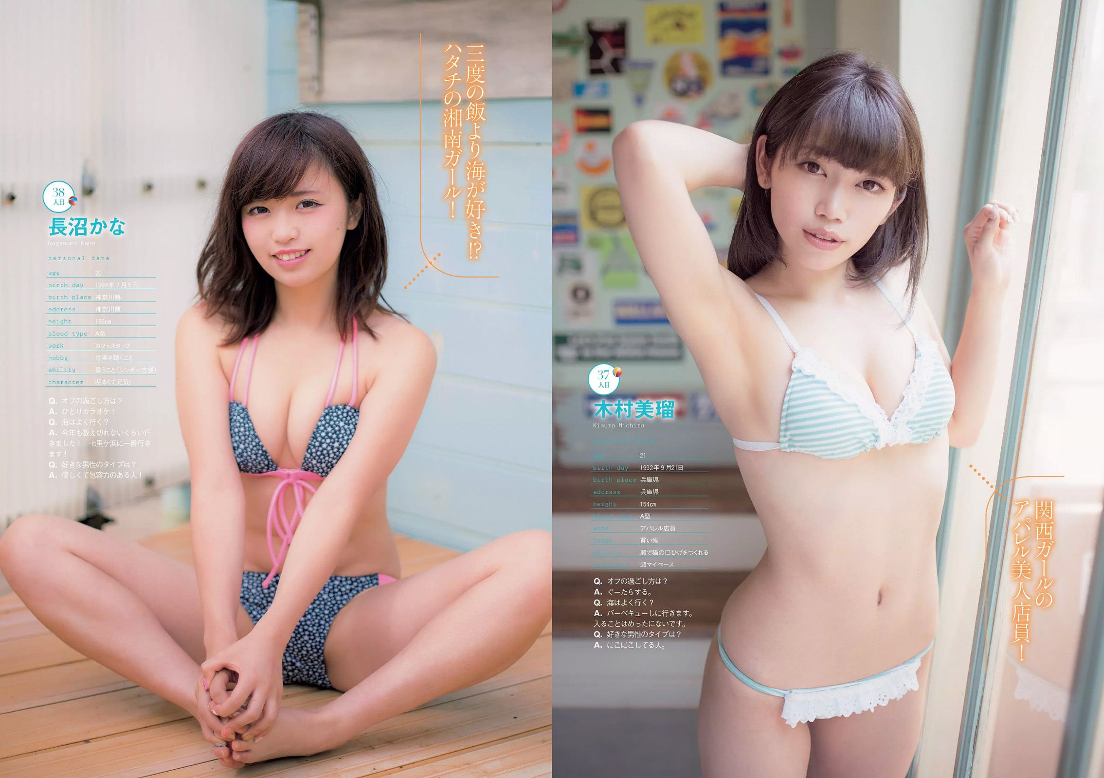 渡辺麻友 杉本有美 石橋杏奈 筧美和子 SKE48 中田彩 葉月ゆめ [Weekly Playboy] 2014年No.36 写真杂志