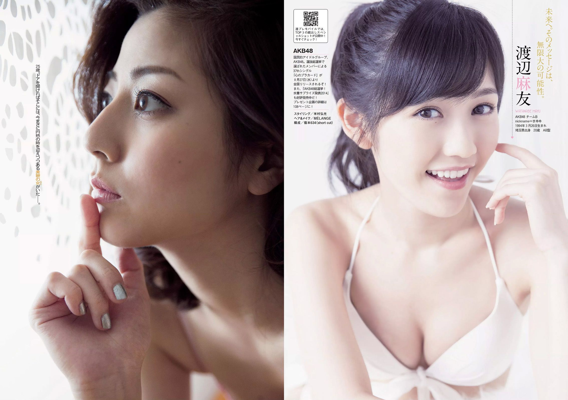 渡辺麻友 杉本有美 石橋杏奈 筧美和子 SKE48 中田彩 葉月ゆめ [Weekly Playboy] 2014年No.36 写真杂志