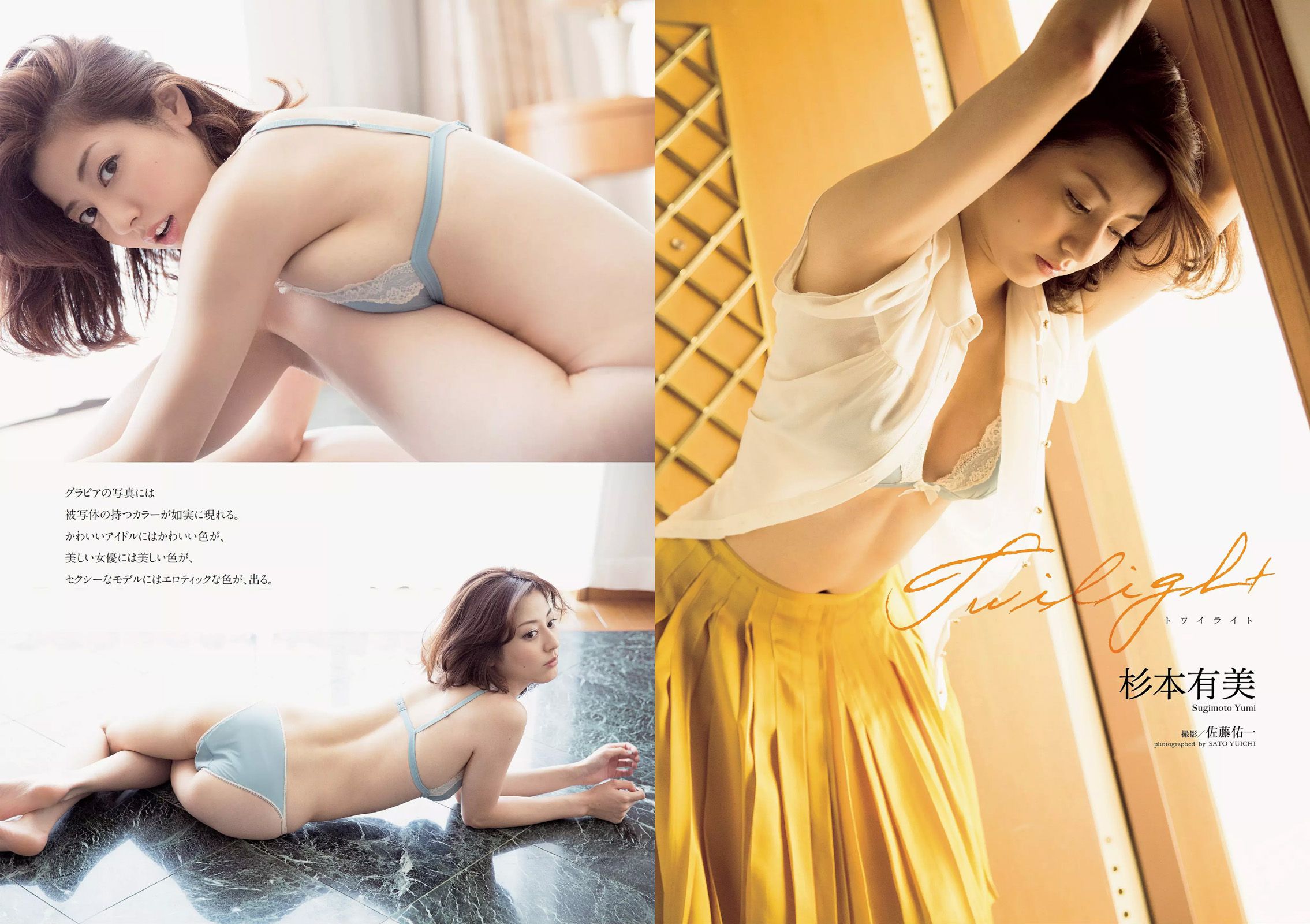 渡辺麻友 杉本有美 石橋杏奈 筧美和子 SKE48 中田彩 葉月ゆめ [Weekly Playboy] 2014年No.36 写真杂志