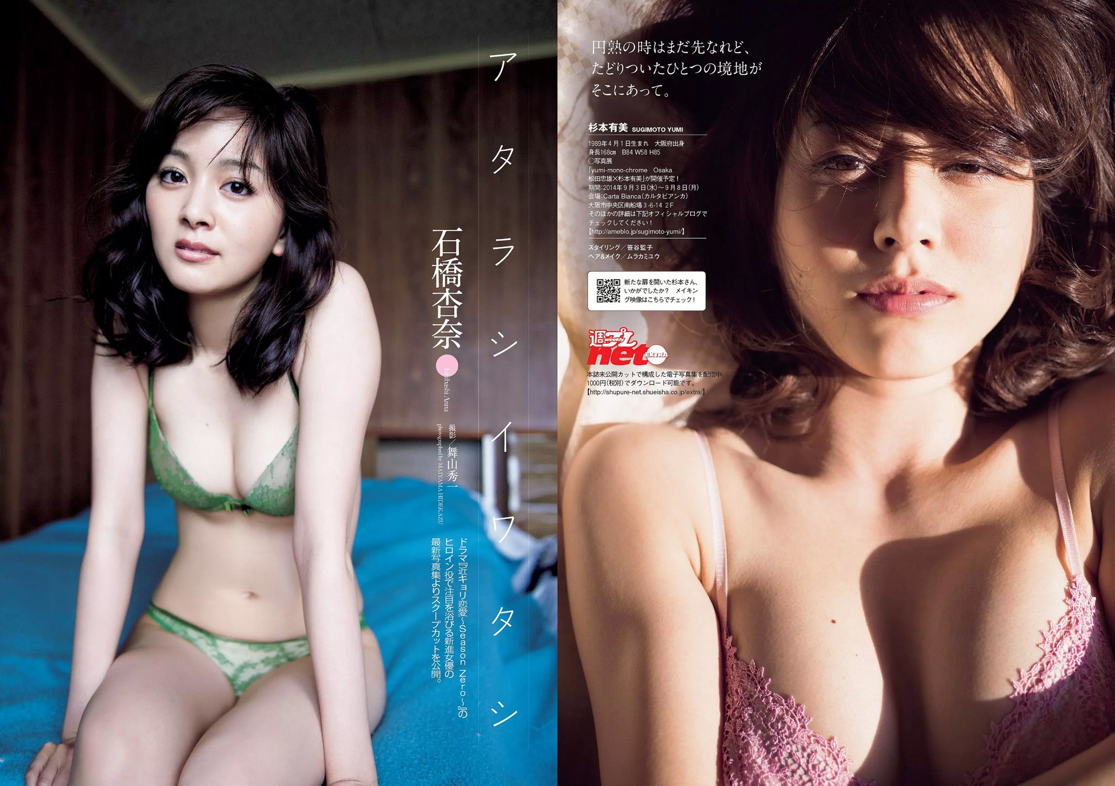 渡辺麻友 杉本有美 石橋杏奈 筧美和子 SKE48 中田彩 葉月ゆめ [Weekly Playboy] 2014年No.36 写真杂志