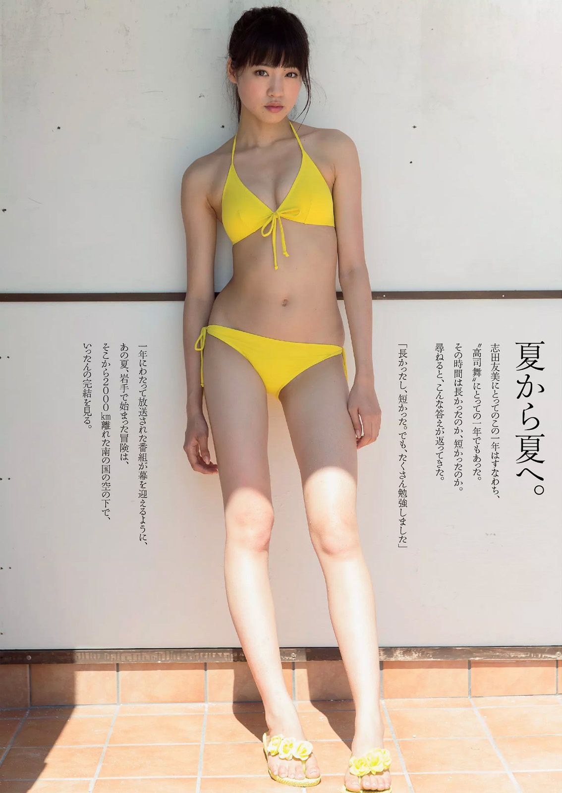 小池里奈 志田友美 葉月あや 高崎聖子 中山由香 杉原杏璃 彩乃なな 塚本まり子 [Weekly Playboy] 2014年No.37 写真杂志