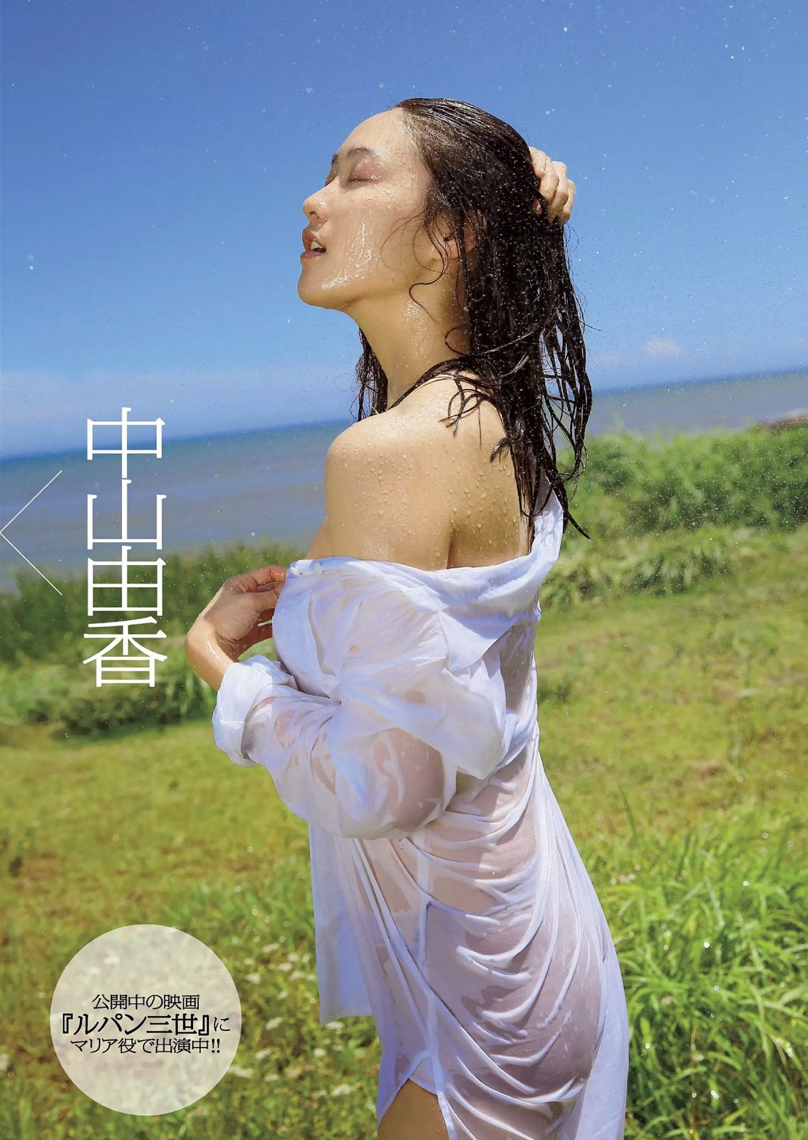 小池里奈 志田友美 葉月あや 高崎聖子 中山由香 杉原杏璃 彩乃なな 塚本まり子 [Weekly Playboy] 2014年No.37 写真杂志