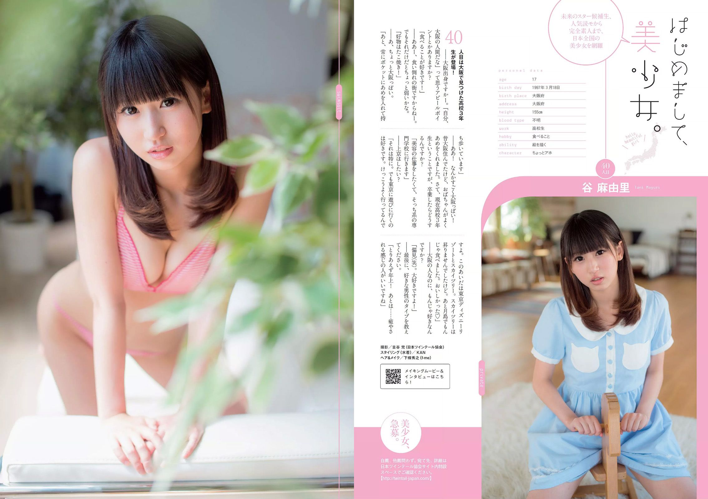 小池里奈 志田友美 葉月あや 高崎聖子 中山由香 杉原杏璃 彩乃なな 塚本まり子 [Weekly Playboy] 2014年No.37 写真杂志