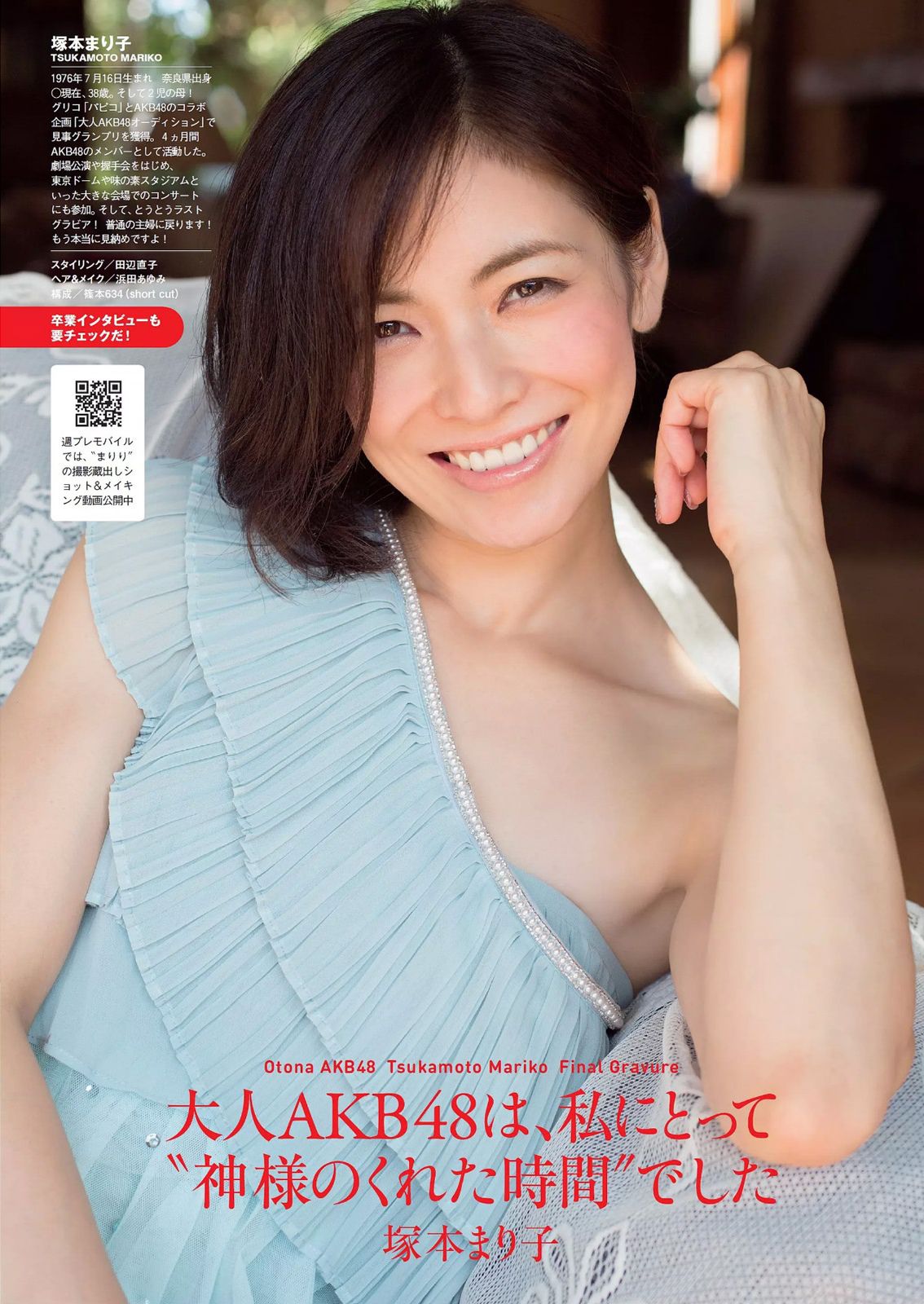 小池里奈 志田友美 葉月あや 高崎聖子 中山由香 杉原杏璃 彩乃なな 塚本まり子 [Weekly Playboy] 2014年No.37 写真杂志