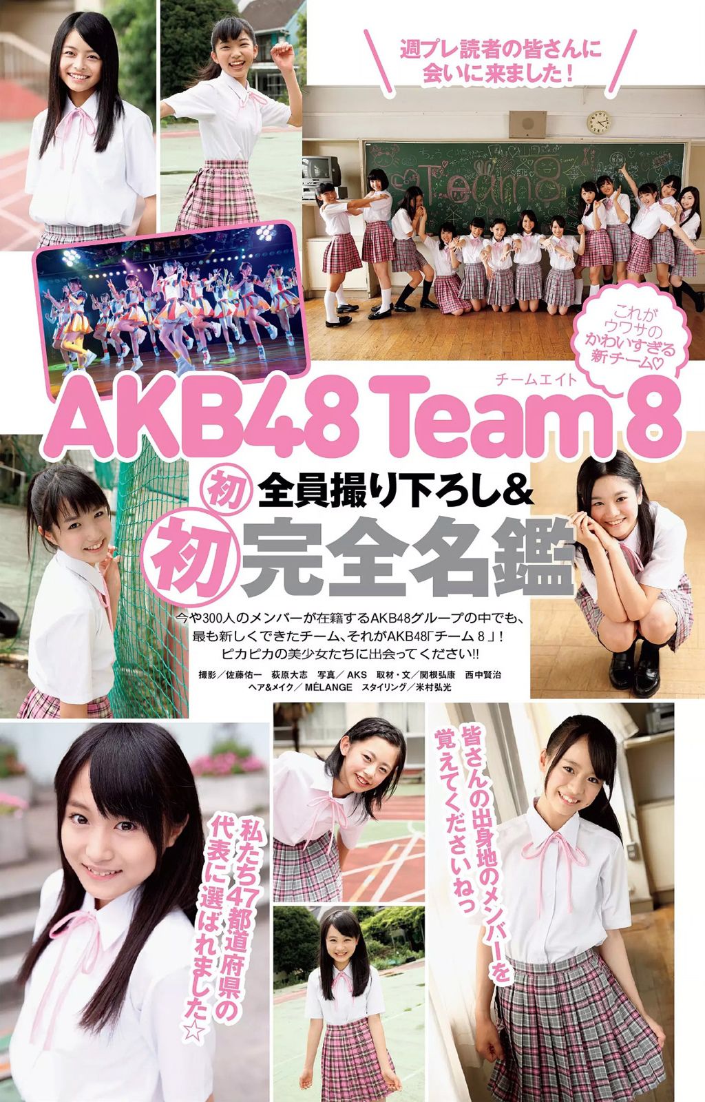 小池里奈 志田友美 葉月あや 高崎聖子 中山由香 杉原杏璃 彩乃なな 塚本まり子 [Weekly Playboy] 2014年No.37 写真杂志
