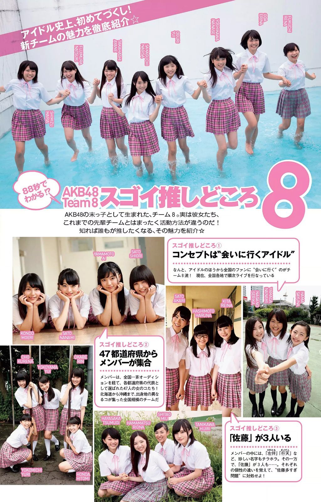 小池里奈 志田友美 葉月あや 高崎聖子 中山由香 杉原杏璃 彩乃なな 塚本まり子 [Weekly Playboy] 2014年No.37 写真杂志