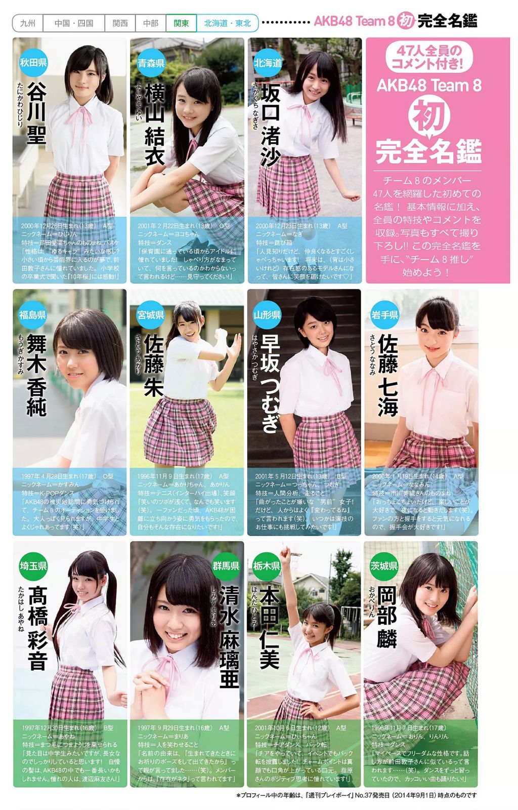 小池里奈 志田友美 葉月あや 高崎聖子 中山由香 杉原杏璃 彩乃なな 塚本まり子 [Weekly Playboy] 2014年No.37 写真杂志