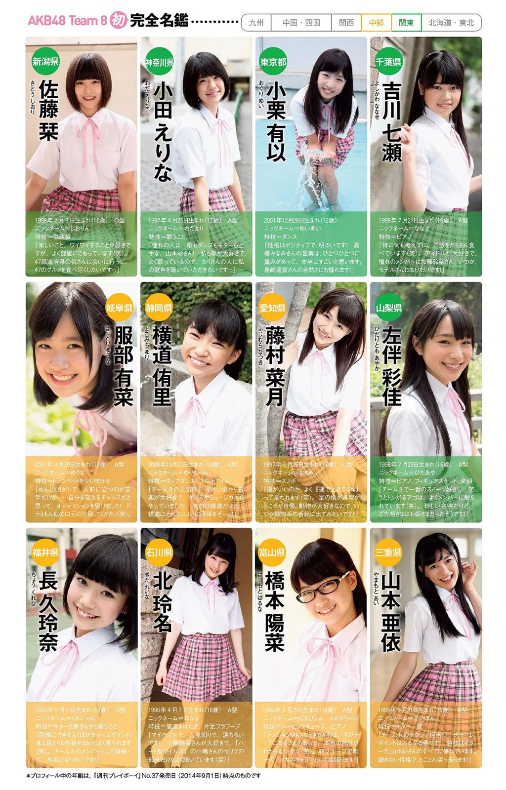 小池里奈 志田友美 葉月あや 高崎聖子 中山由香 杉原杏璃 彩乃なな 塚本まり子 [Weekly Playboy] 2014年No.37 写真杂志
