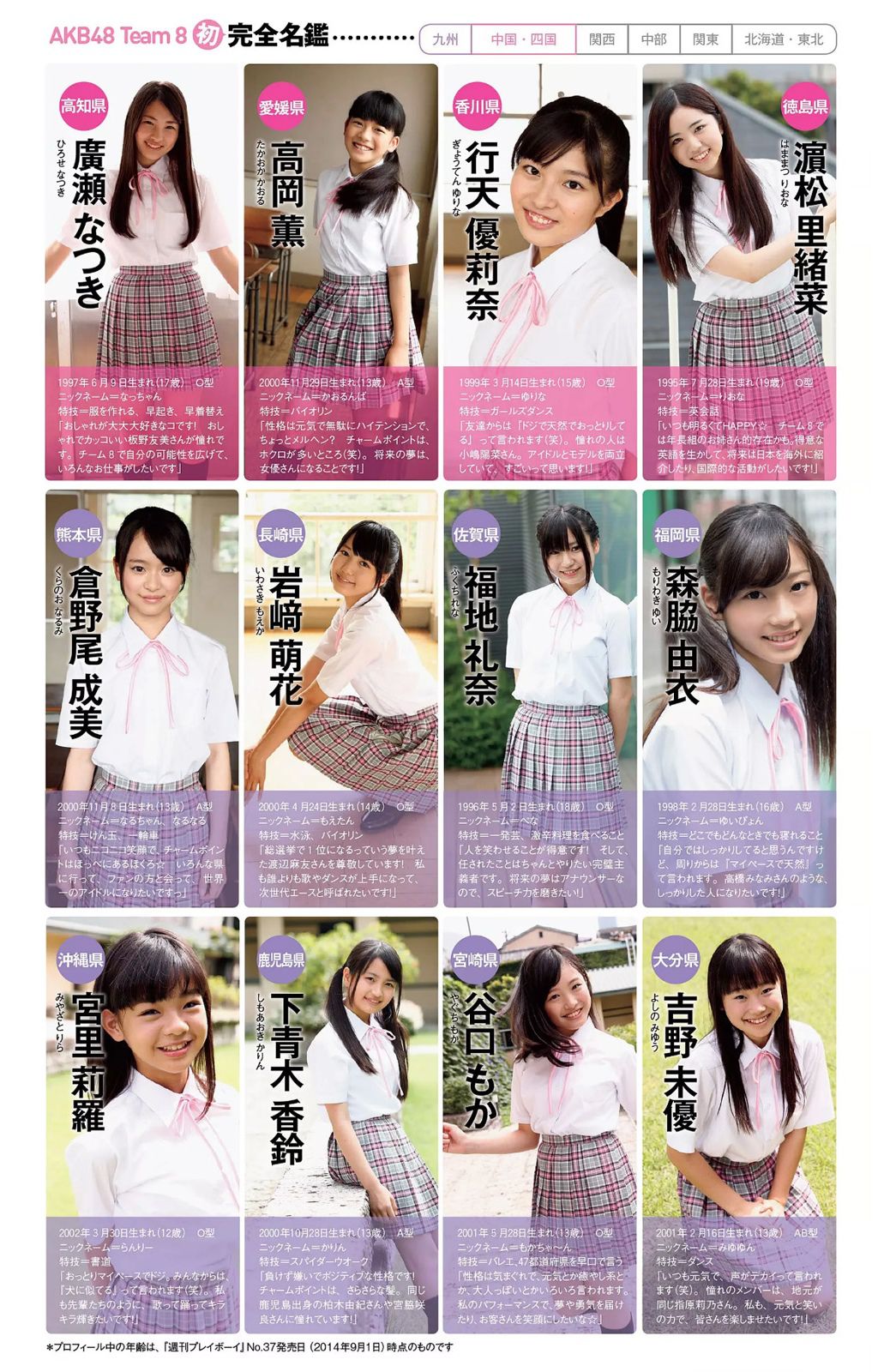 小池里奈 志田友美 葉月あや 高崎聖子 中山由香 杉原杏璃 彩乃なな 塚本まり子 [Weekly Playboy] 2014年No.37 写真杂志