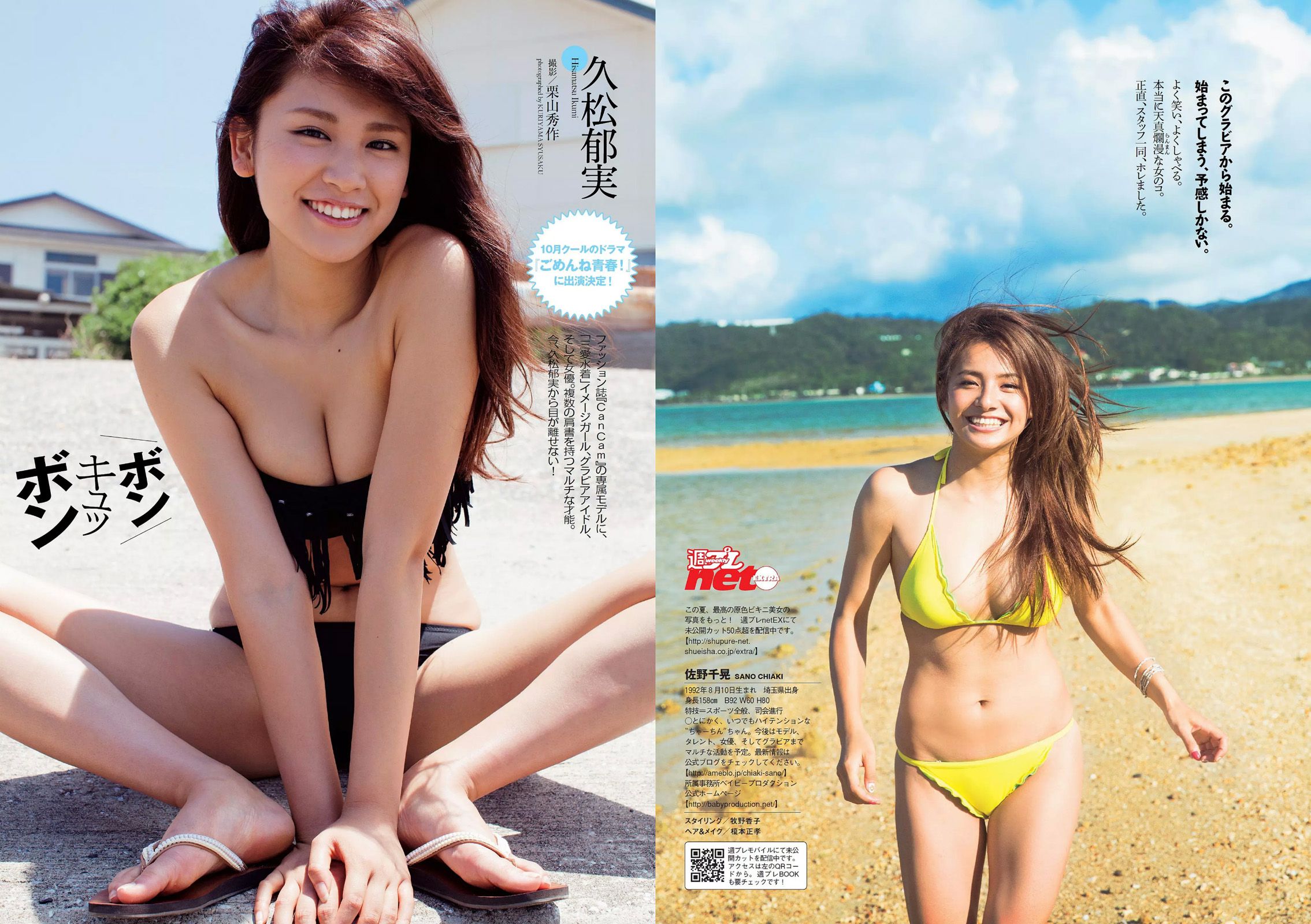 大島優子 佐野千晃 久松郁実 加藤玲奈 小柳ゆき 大場はるか [Weekly Playboy] 2014年No.38 写真杂志