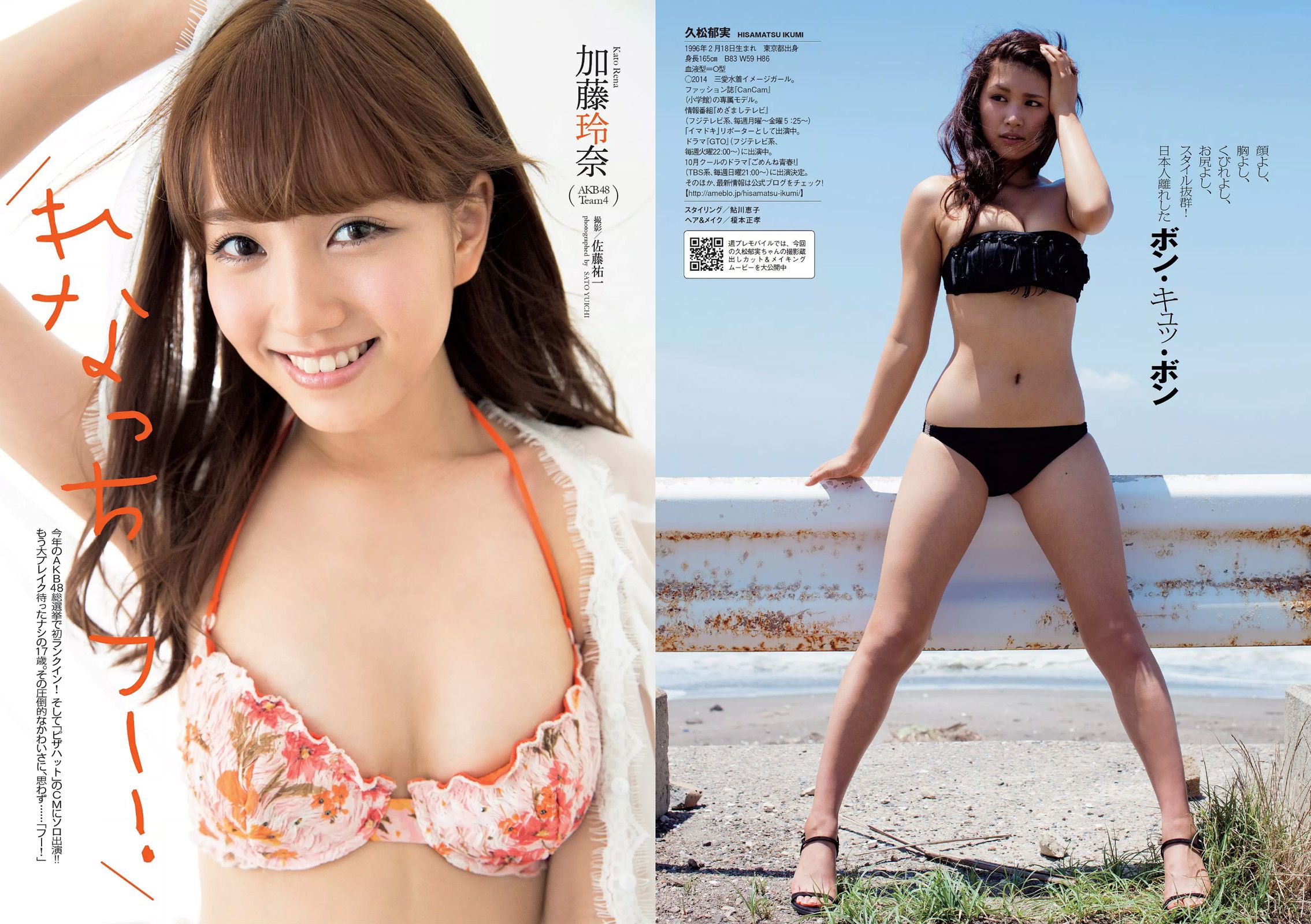 大島優子 佐野千晃 久松郁実 加藤玲奈 小柳ゆき 大場はるか [Weekly Playboy] 2014年No.38 写真杂志